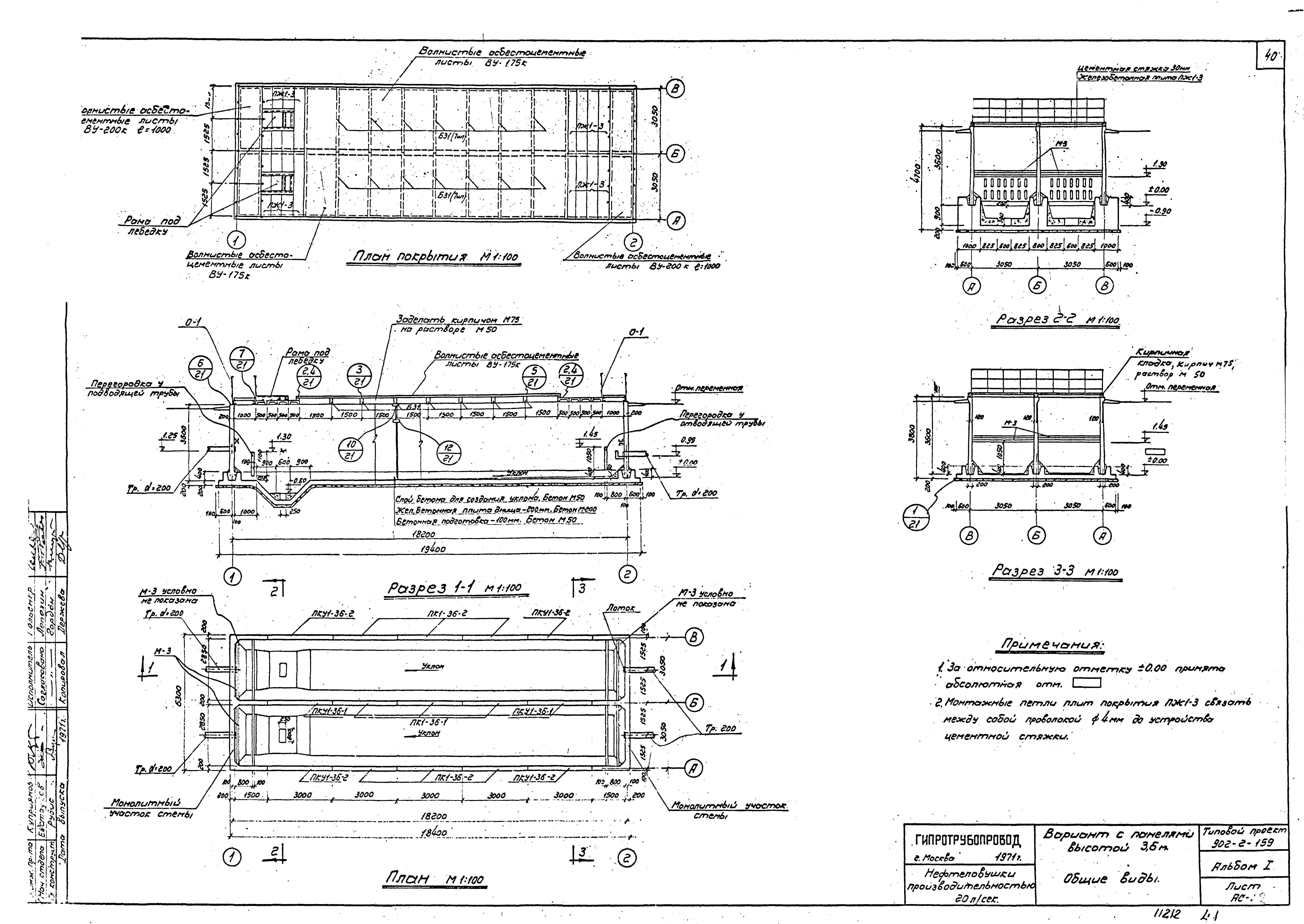 Типовой проект 902-2-159