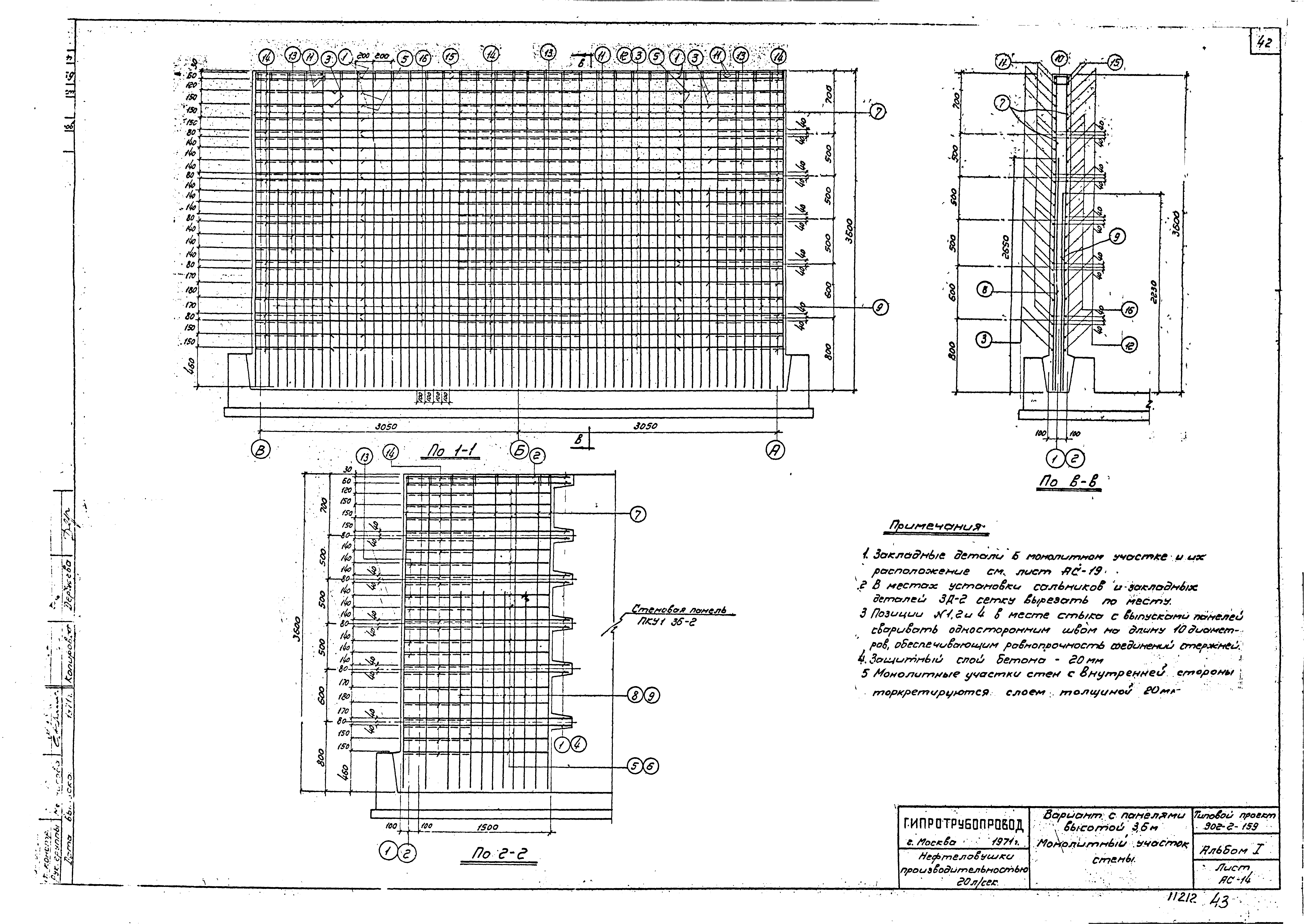 Типовой проект 902-2-159