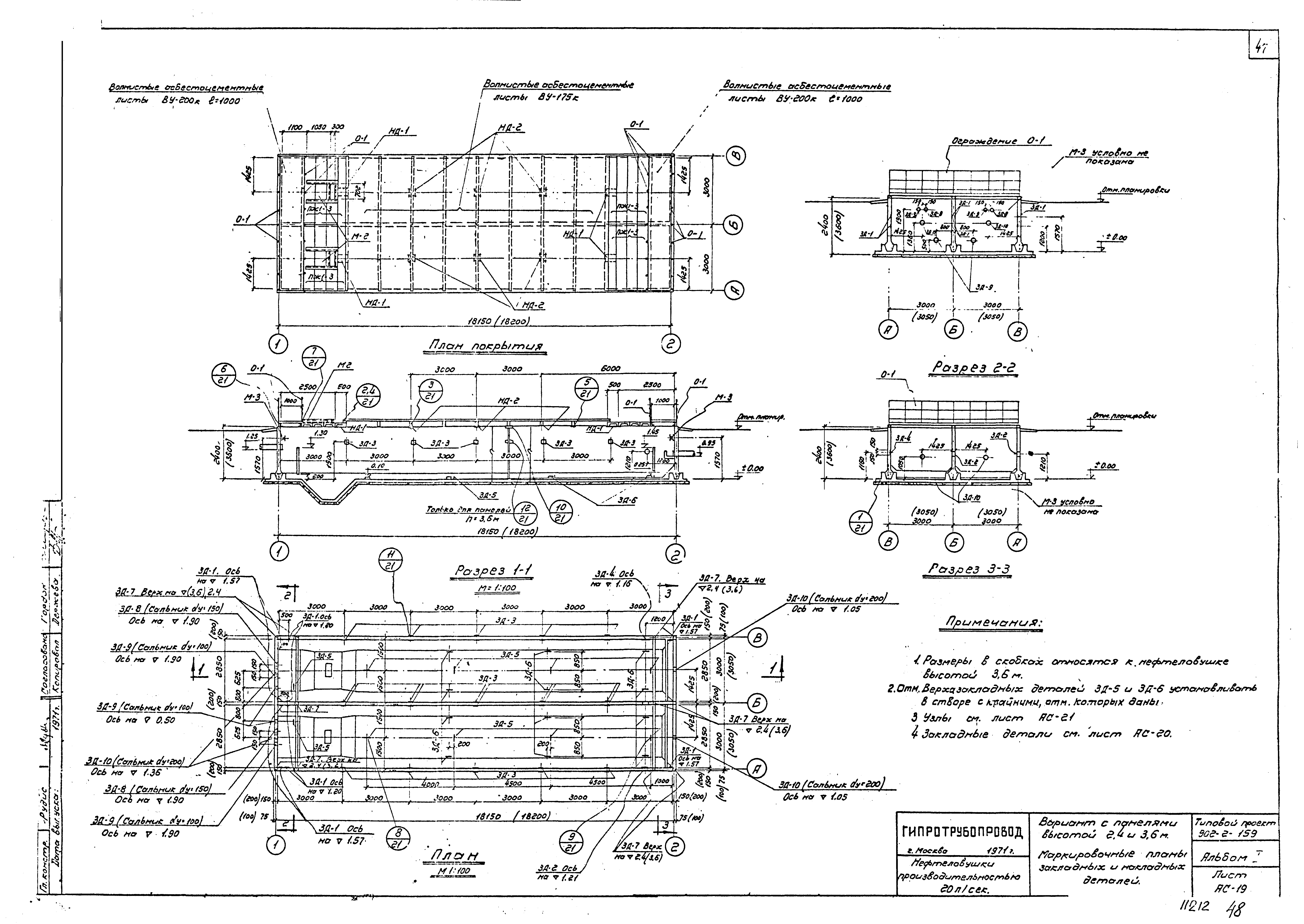Типовой проект 902-2-159