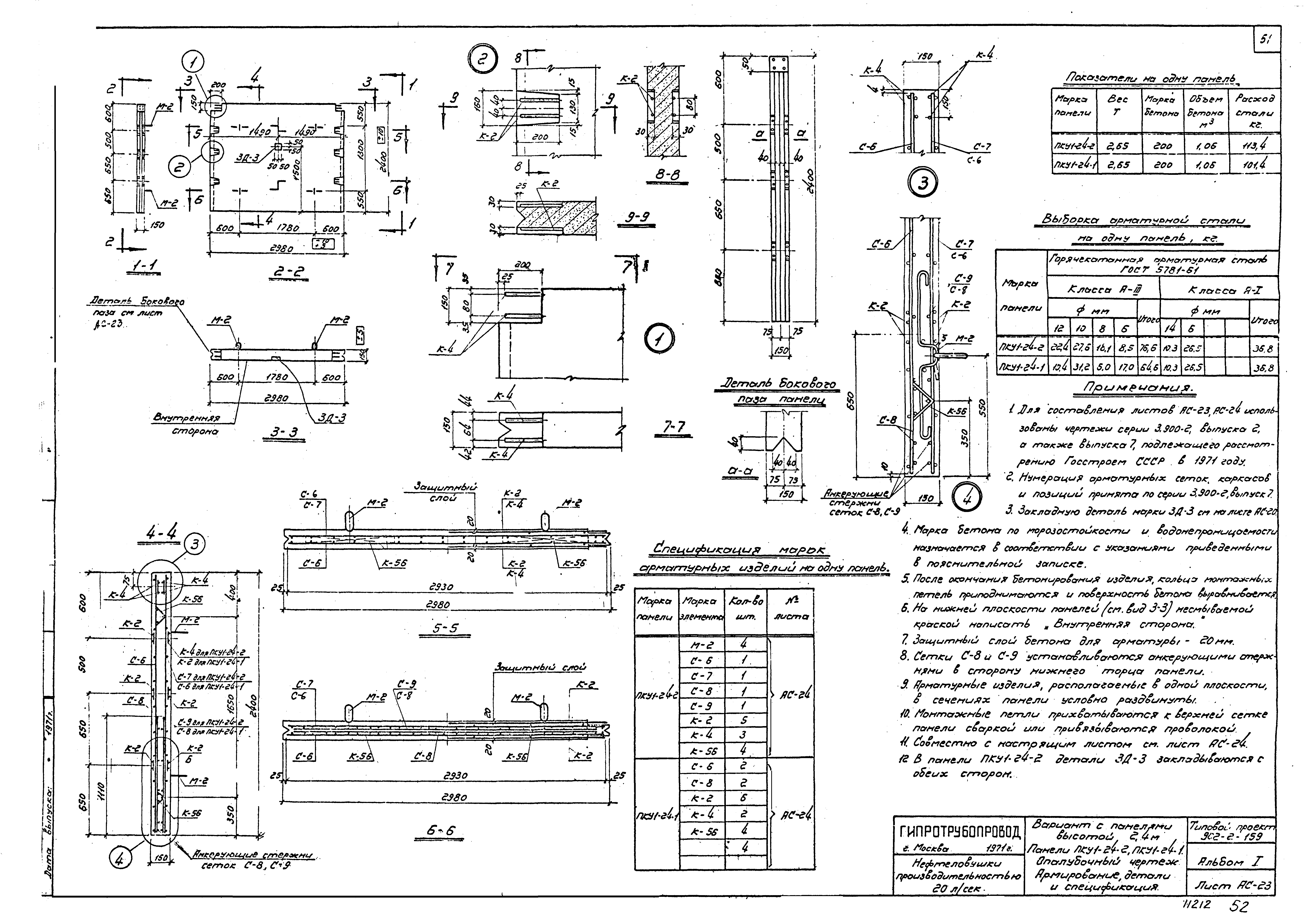 Типовой проект 902-2-159