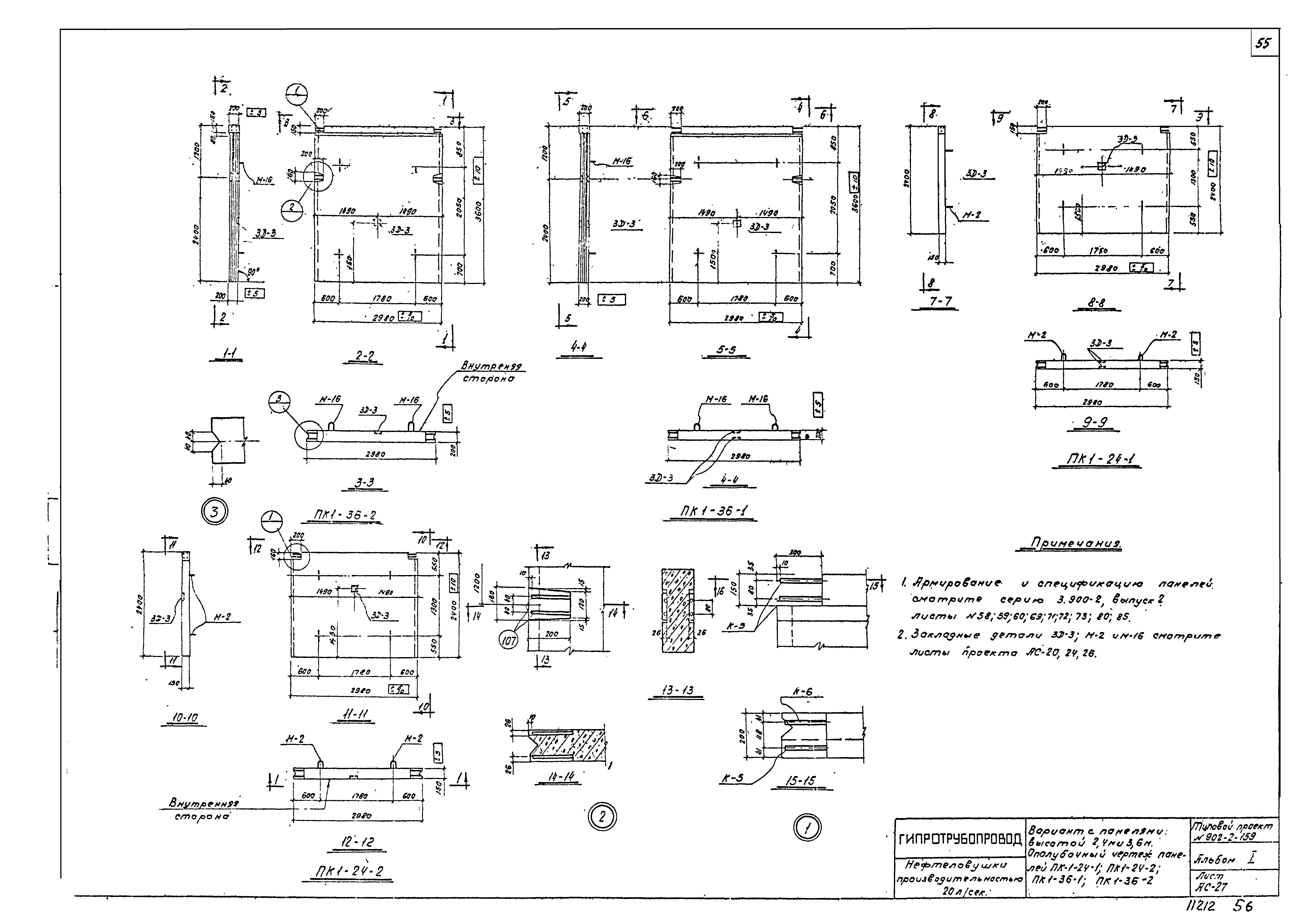 Типовой проект 902-2-159