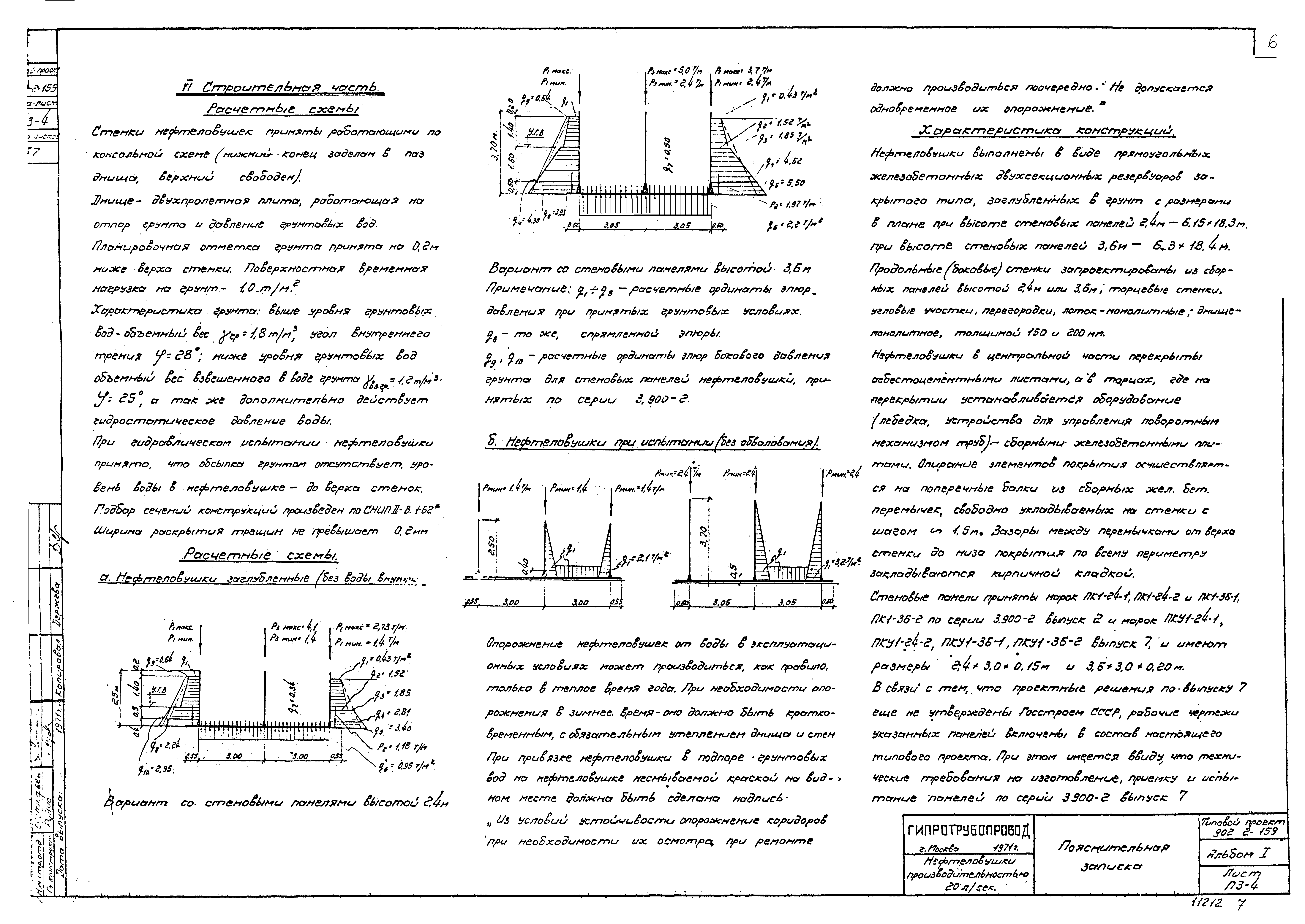Типовой проект 902-2-159