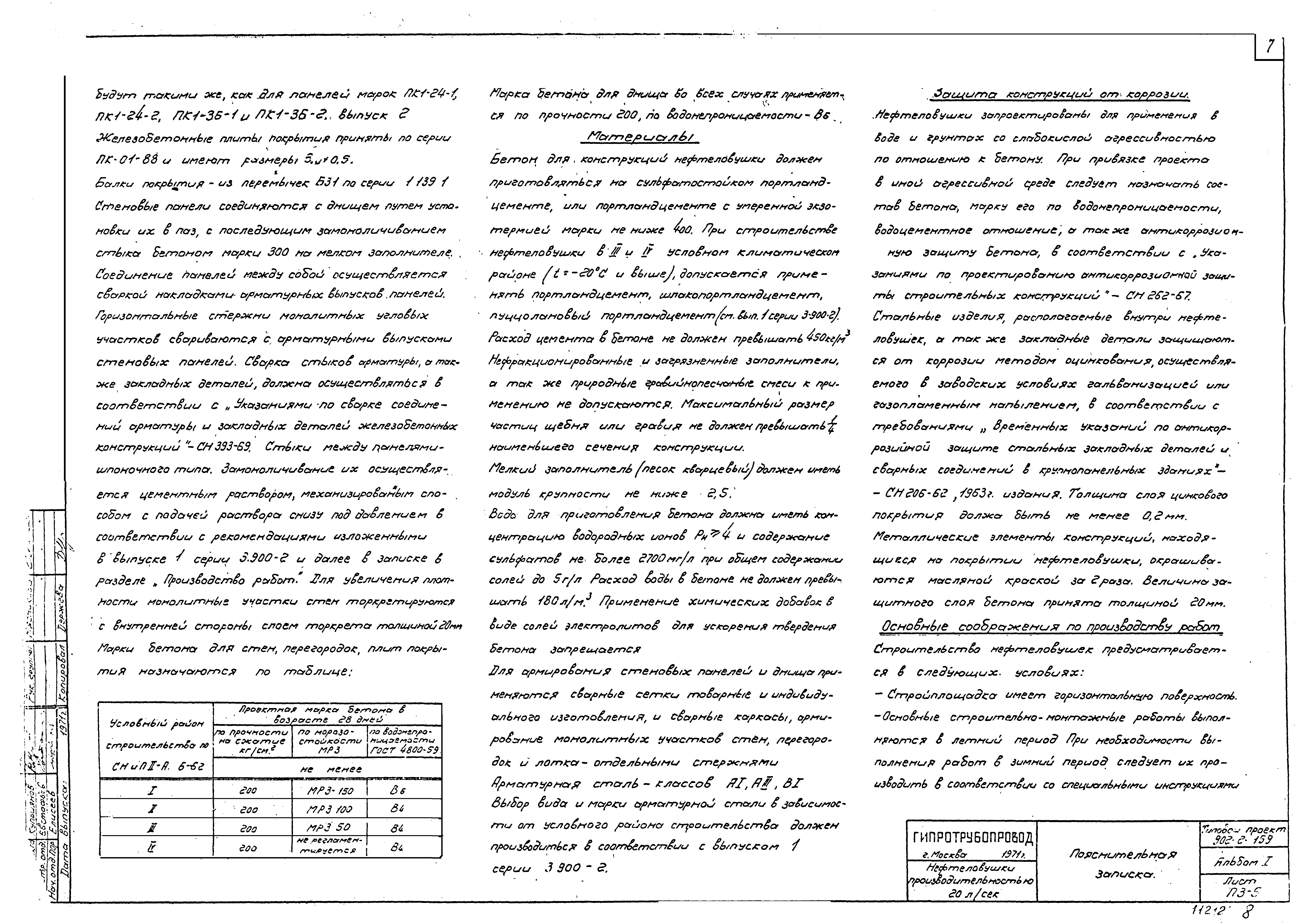 Типовой проект 902-2-159