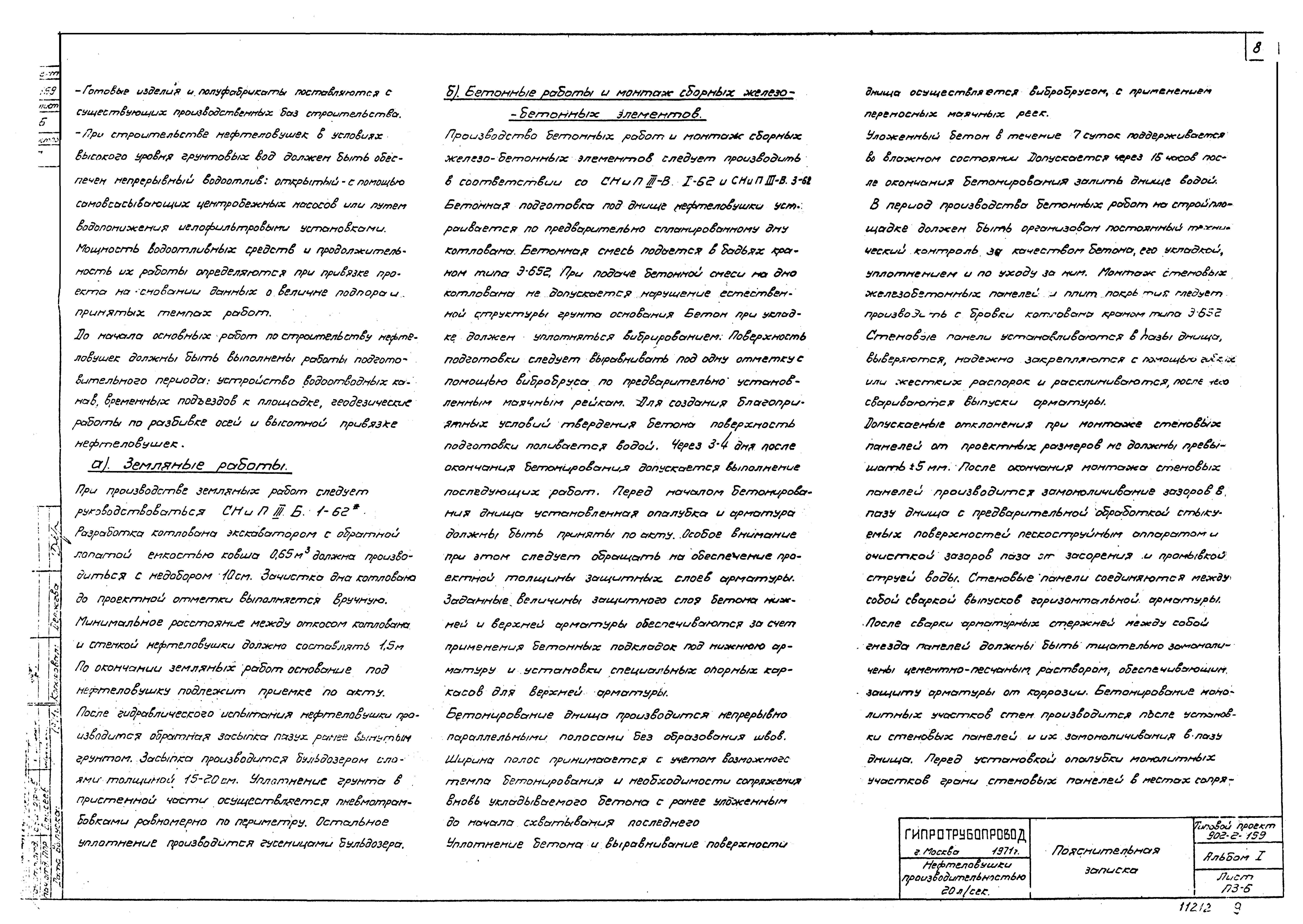 Типовой проект 902-2-159