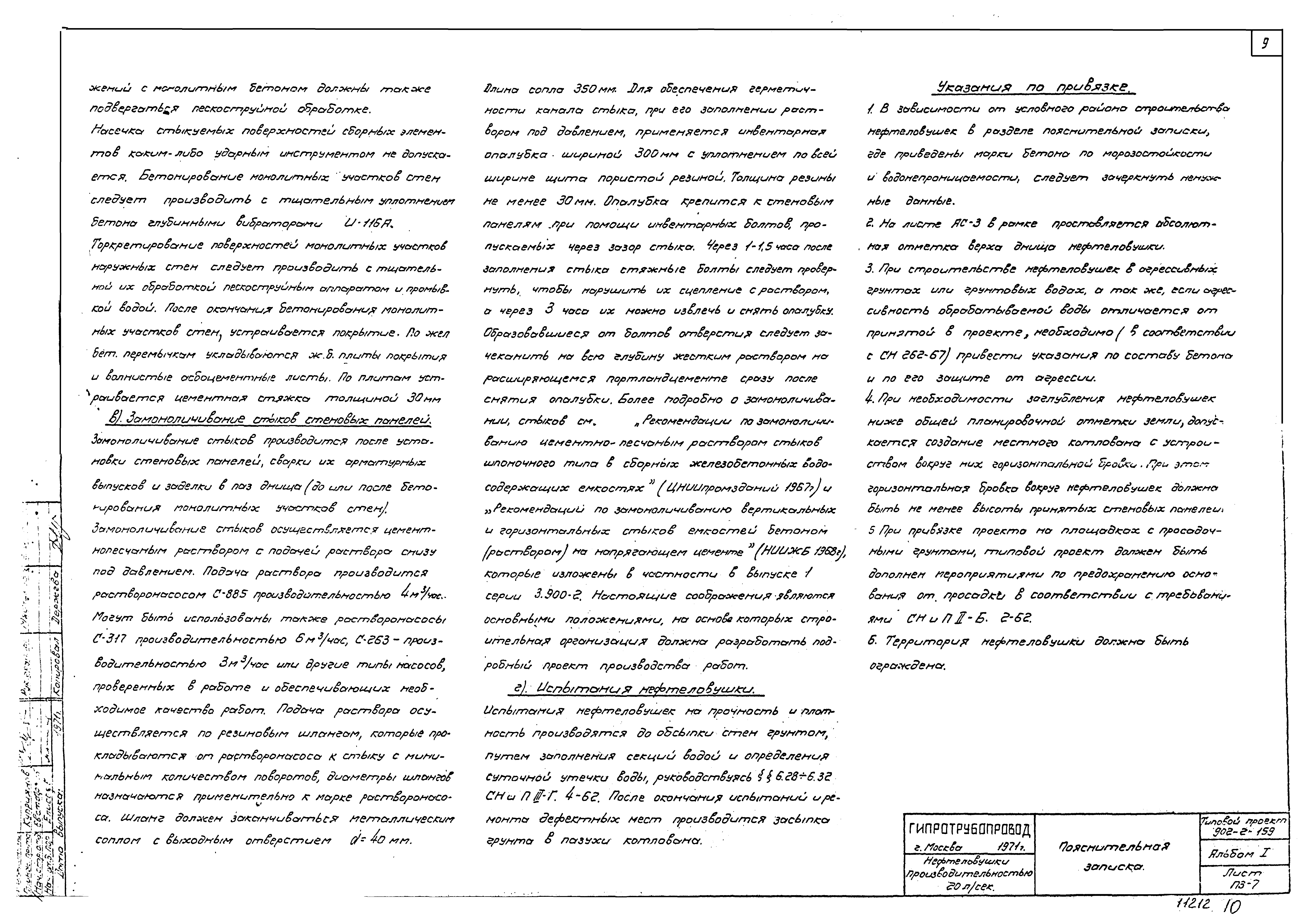 Типовой проект 902-2-159