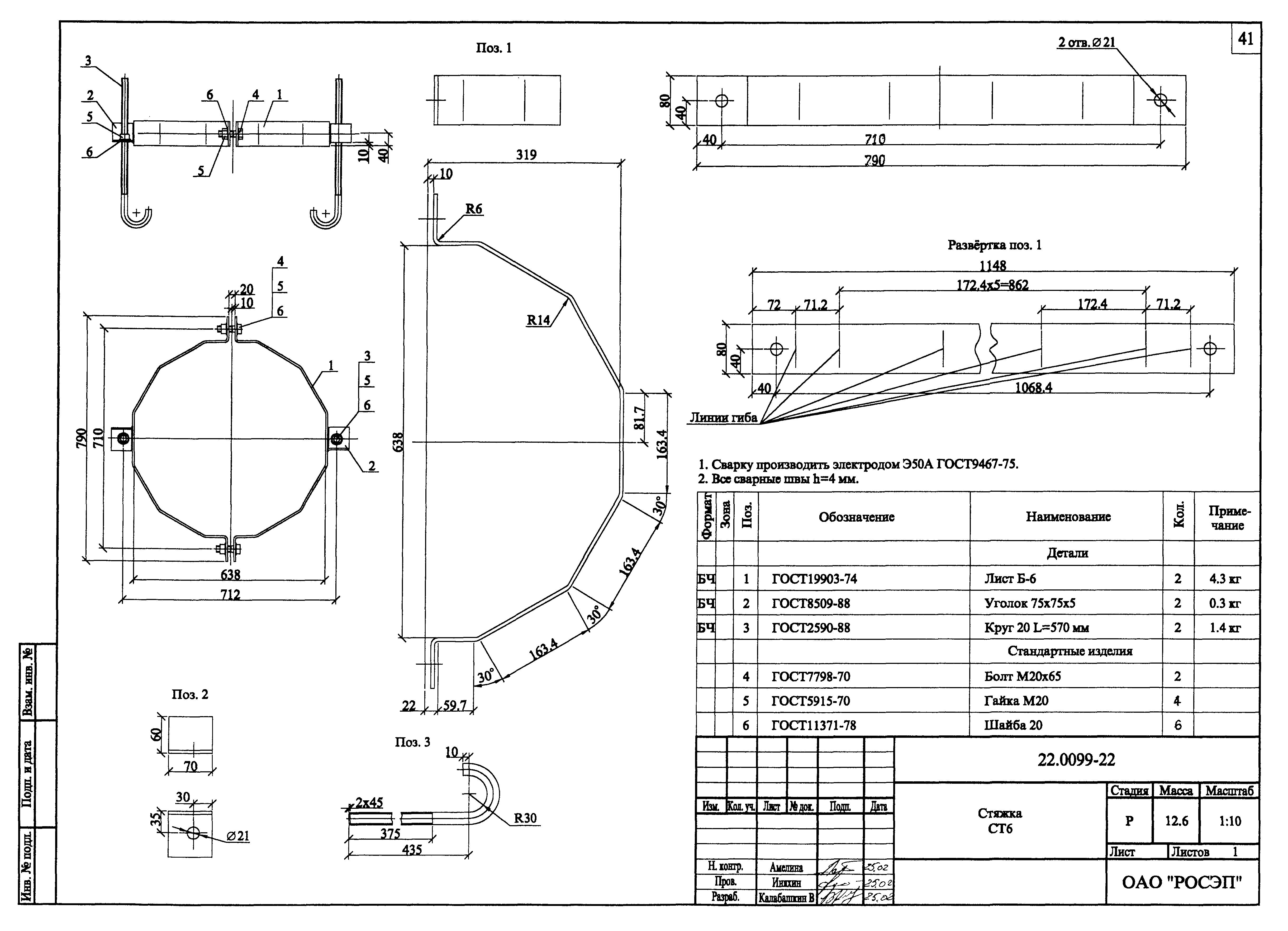 Шифр 22.0099