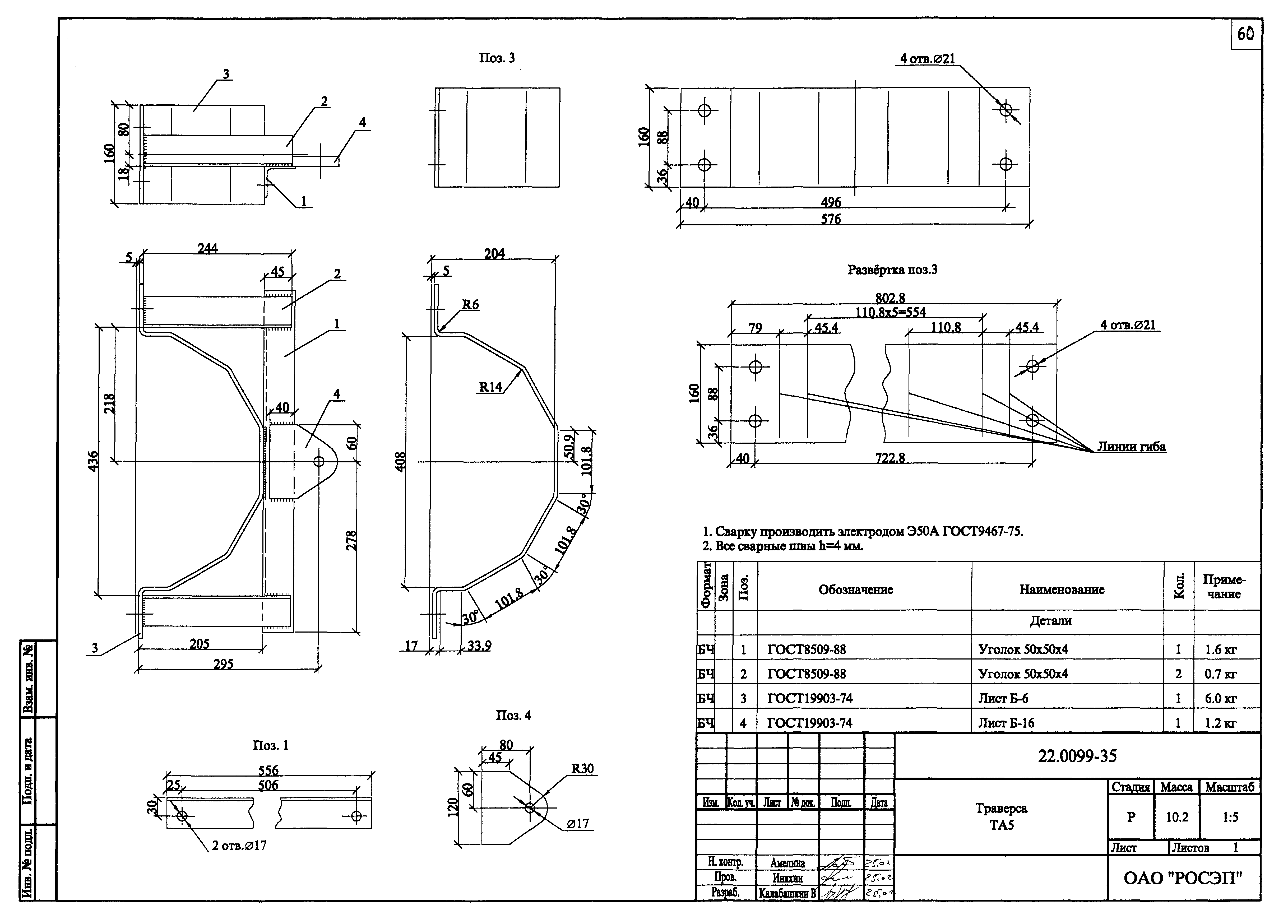 Шифр 22.0099