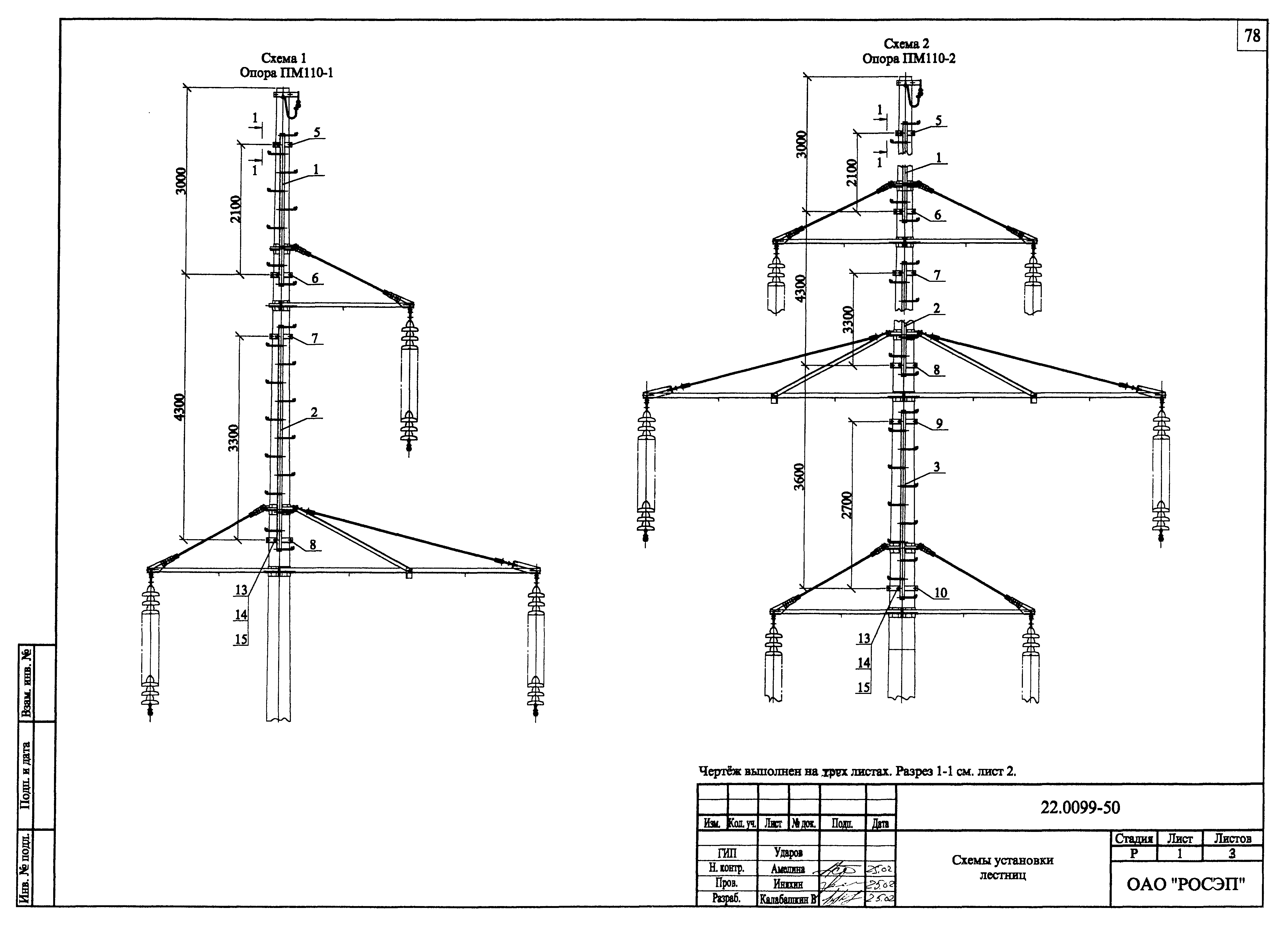 Шифр 22.0099