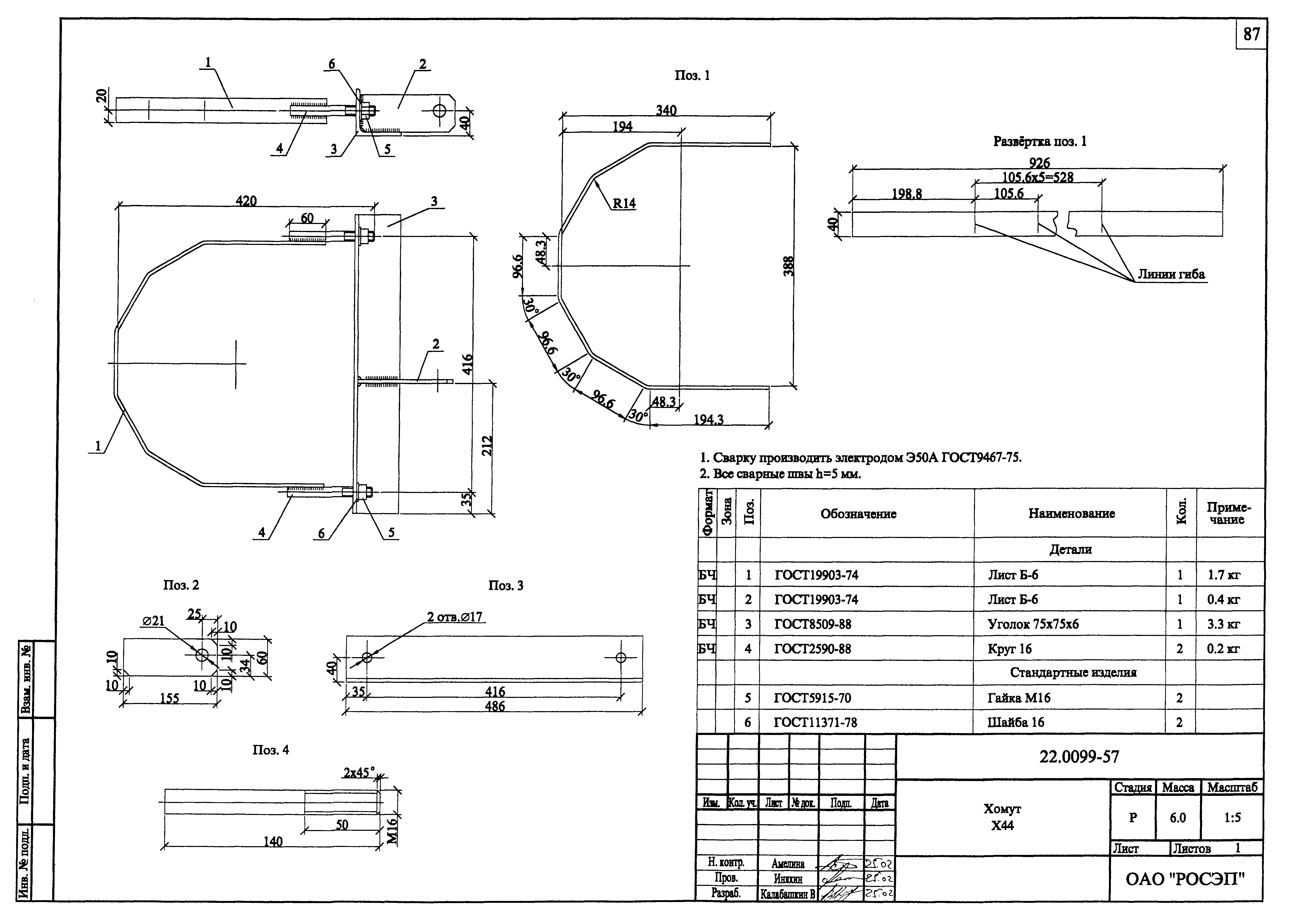 Шифр 22.0099