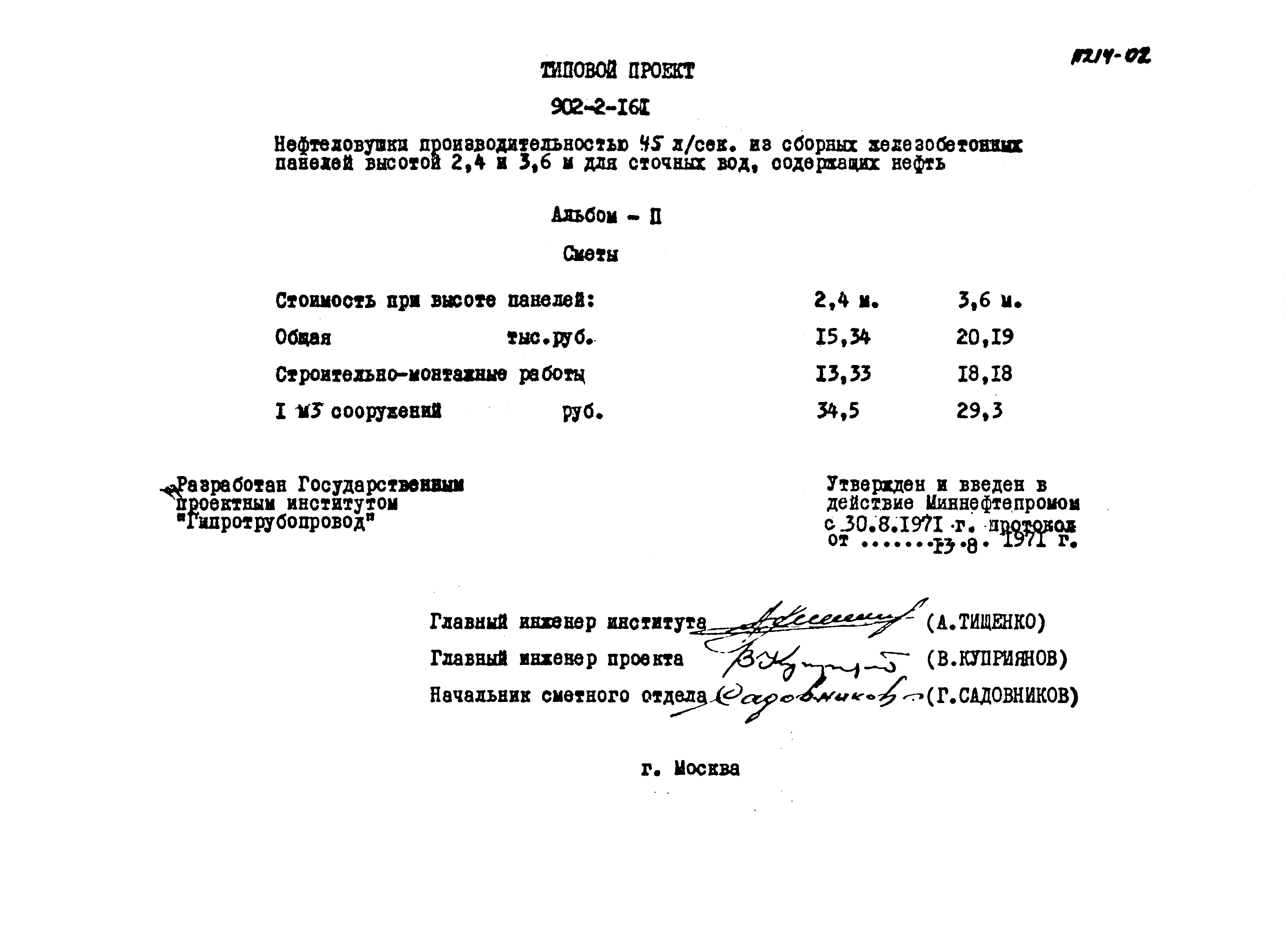 Типовой проект 902-2-161