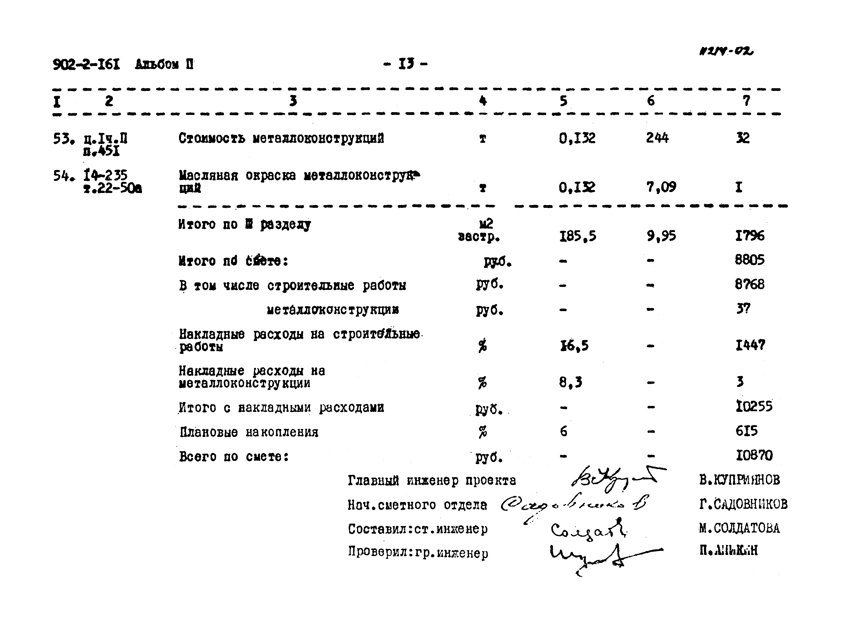 Типовой проект 902-2-161