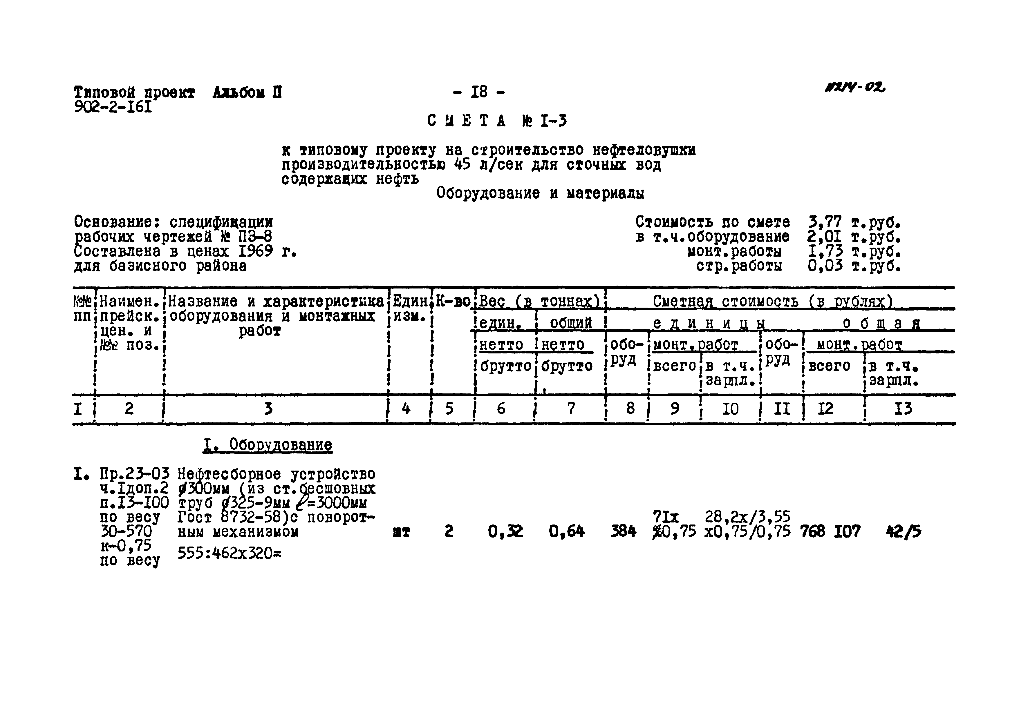 Типовой проект 902-2-161
