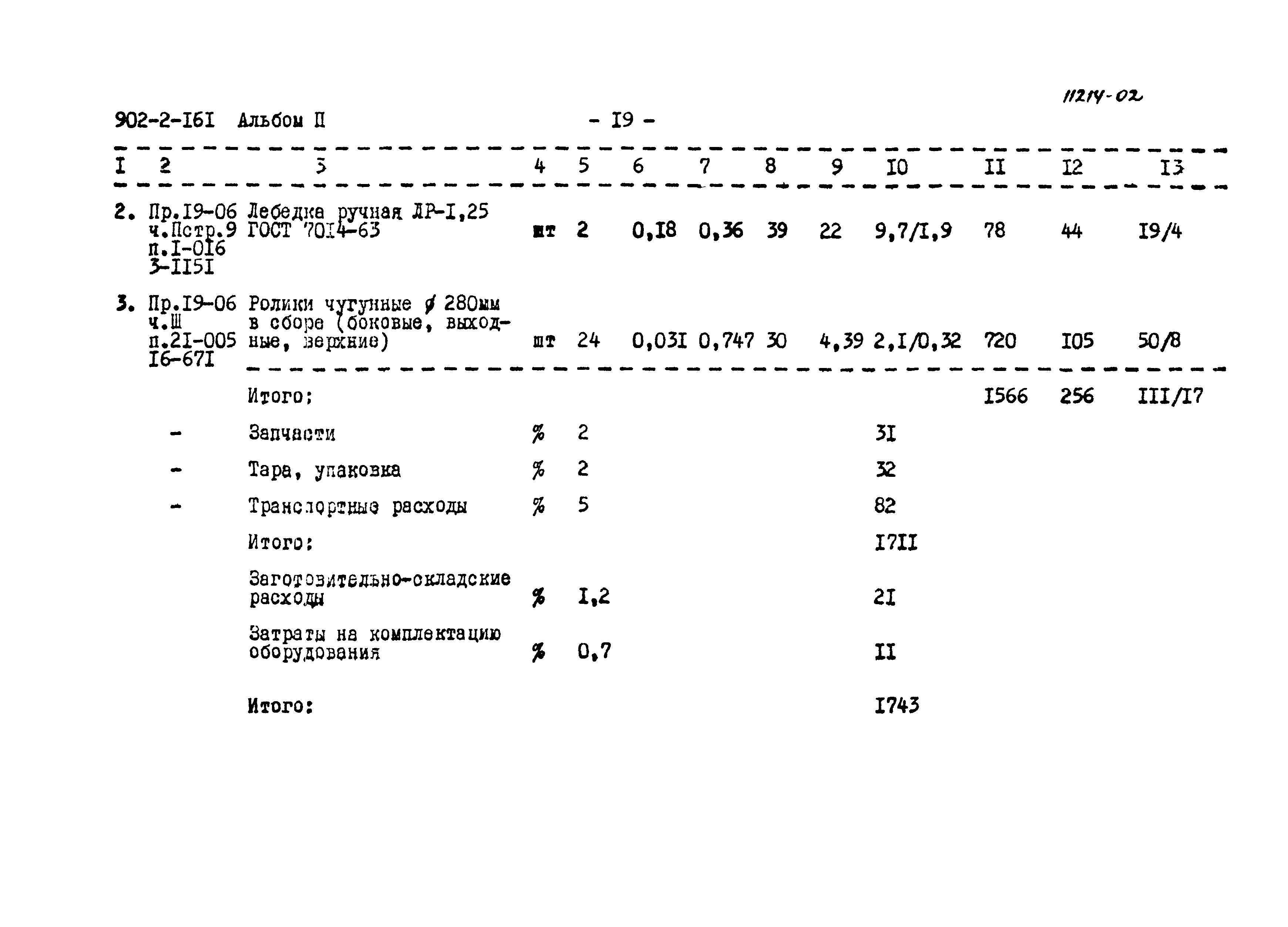 Типовой проект 902-2-161