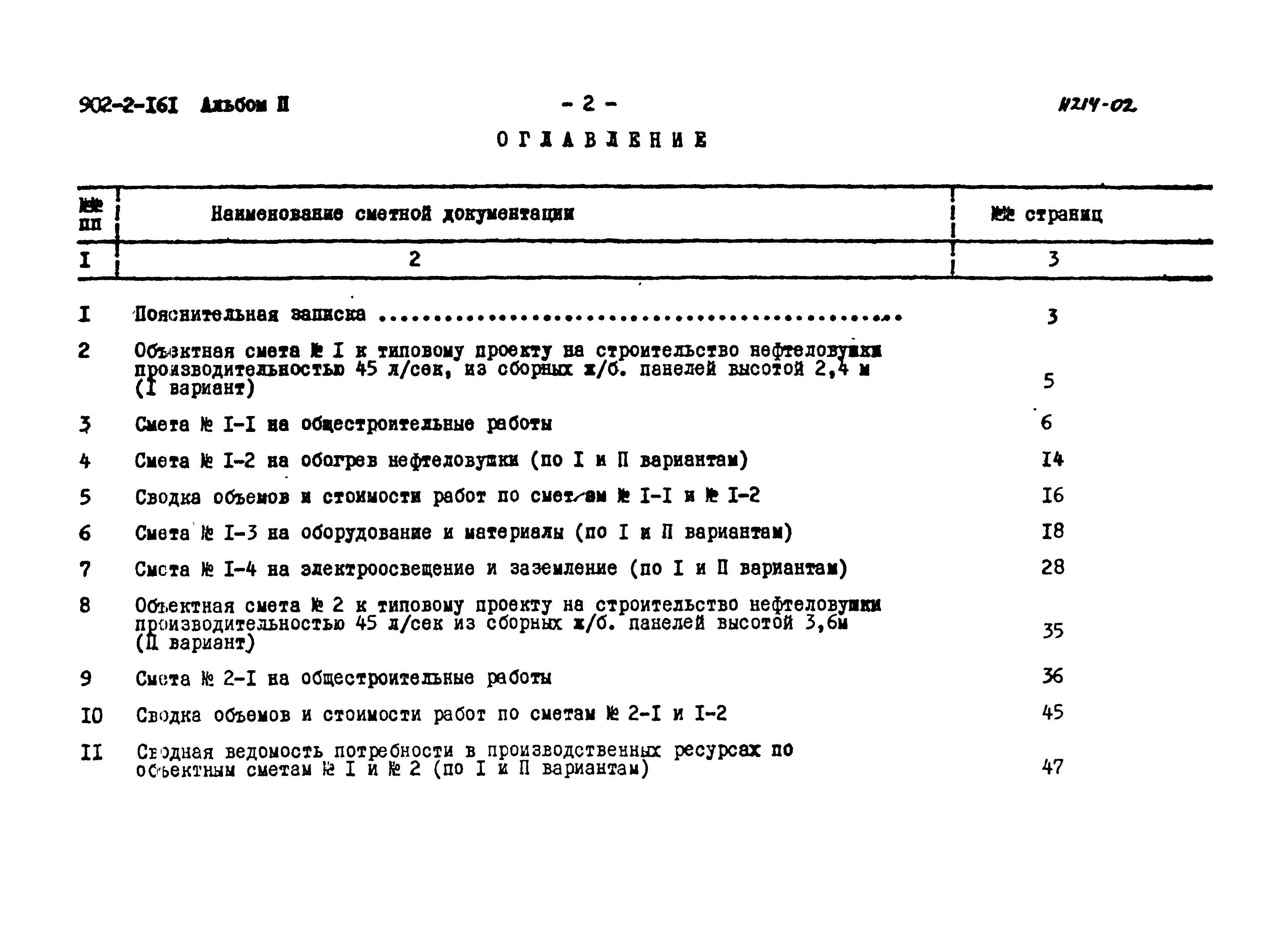 Типовой проект 902-2-161