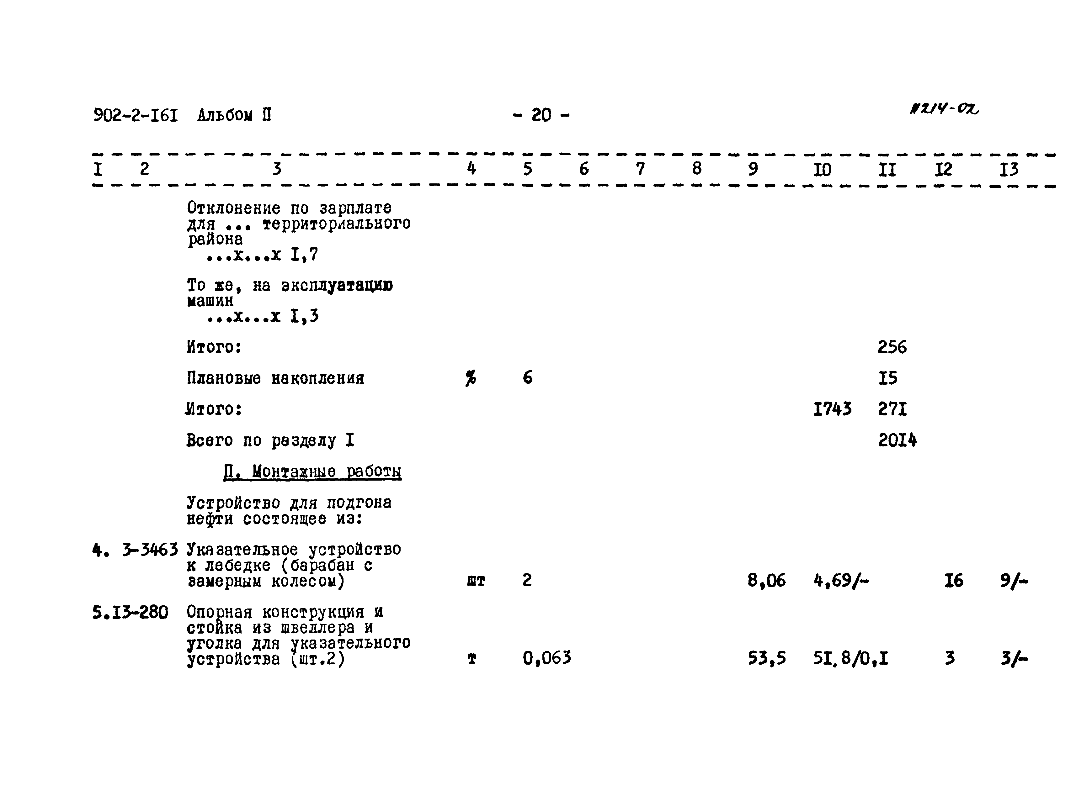 Типовой проект 902-2-161