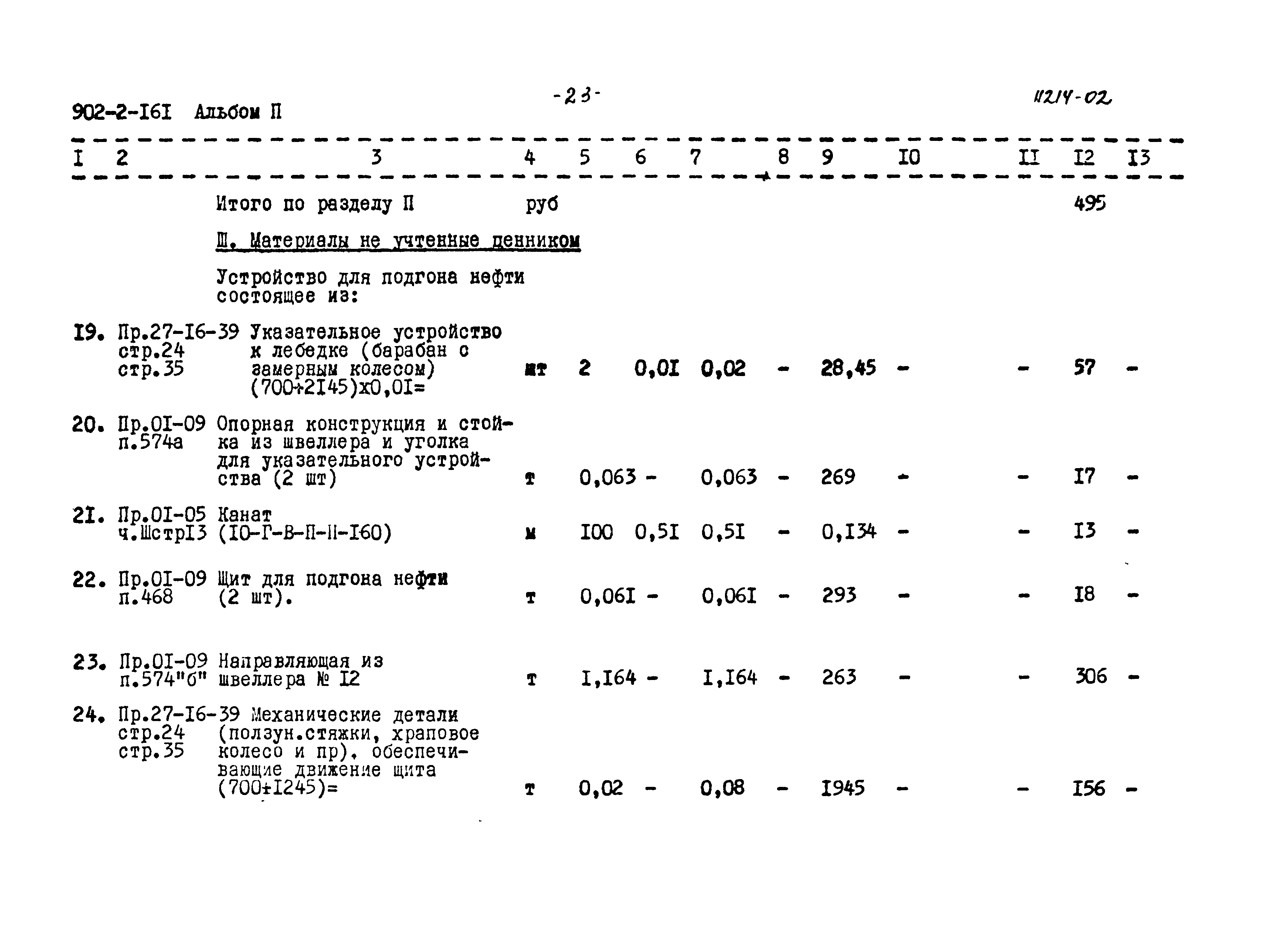 Типовой проект 902-2-161