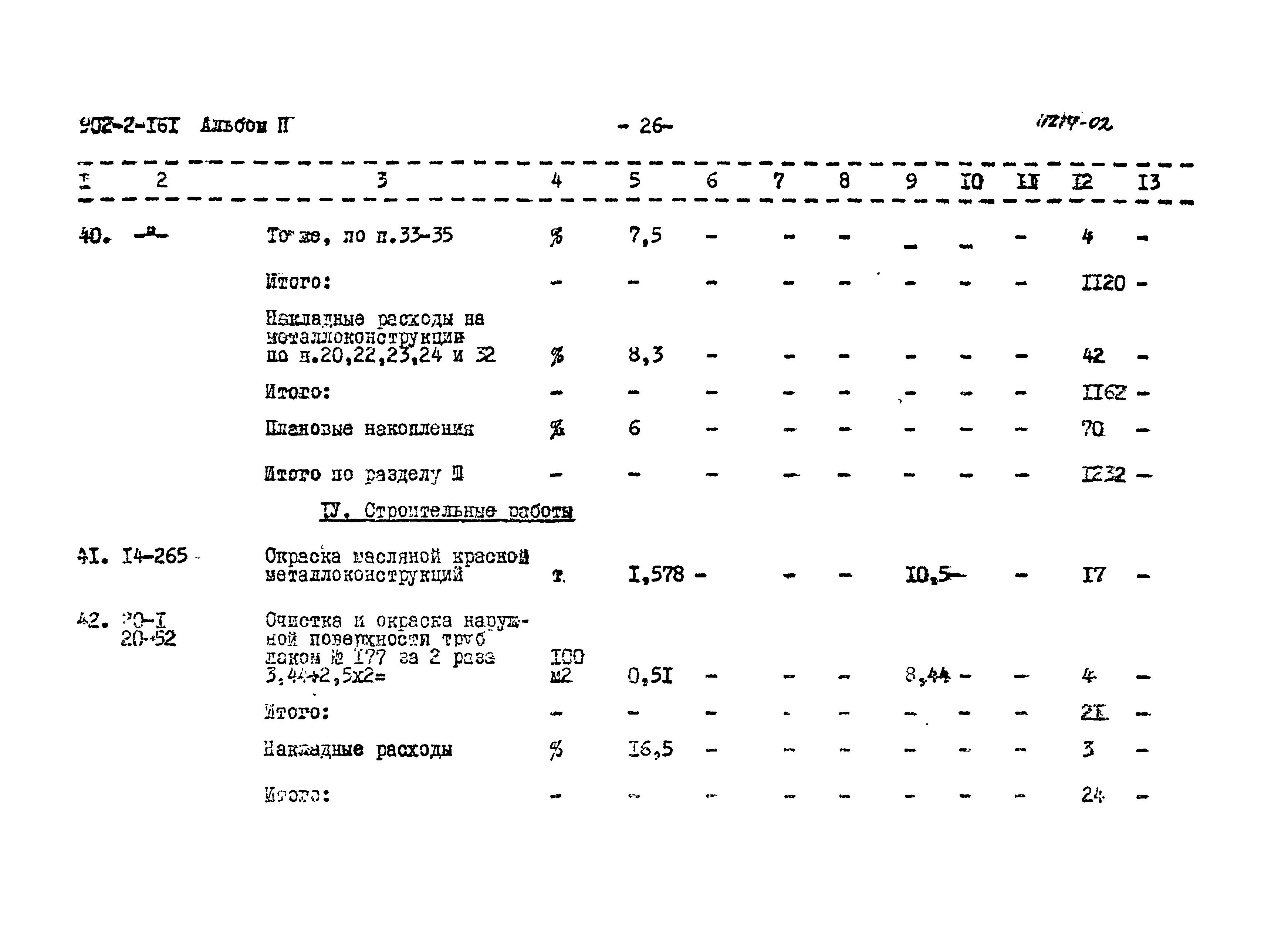Типовой проект 902-2-161