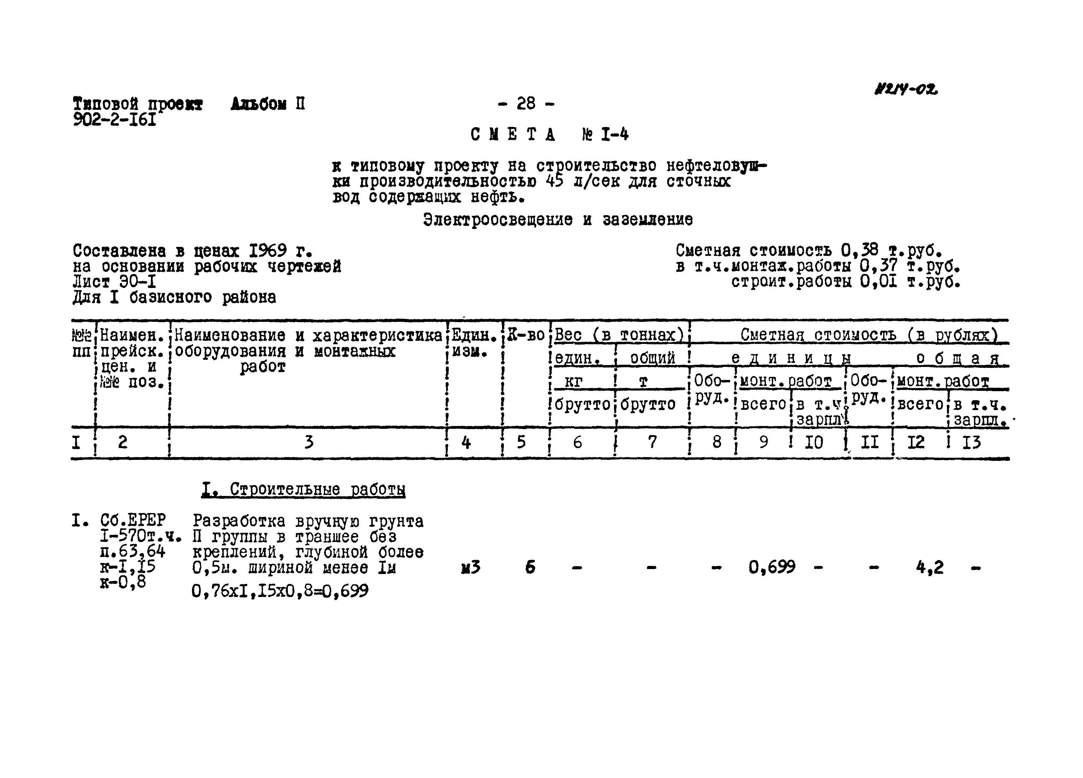 Типовой проект 902-2-161