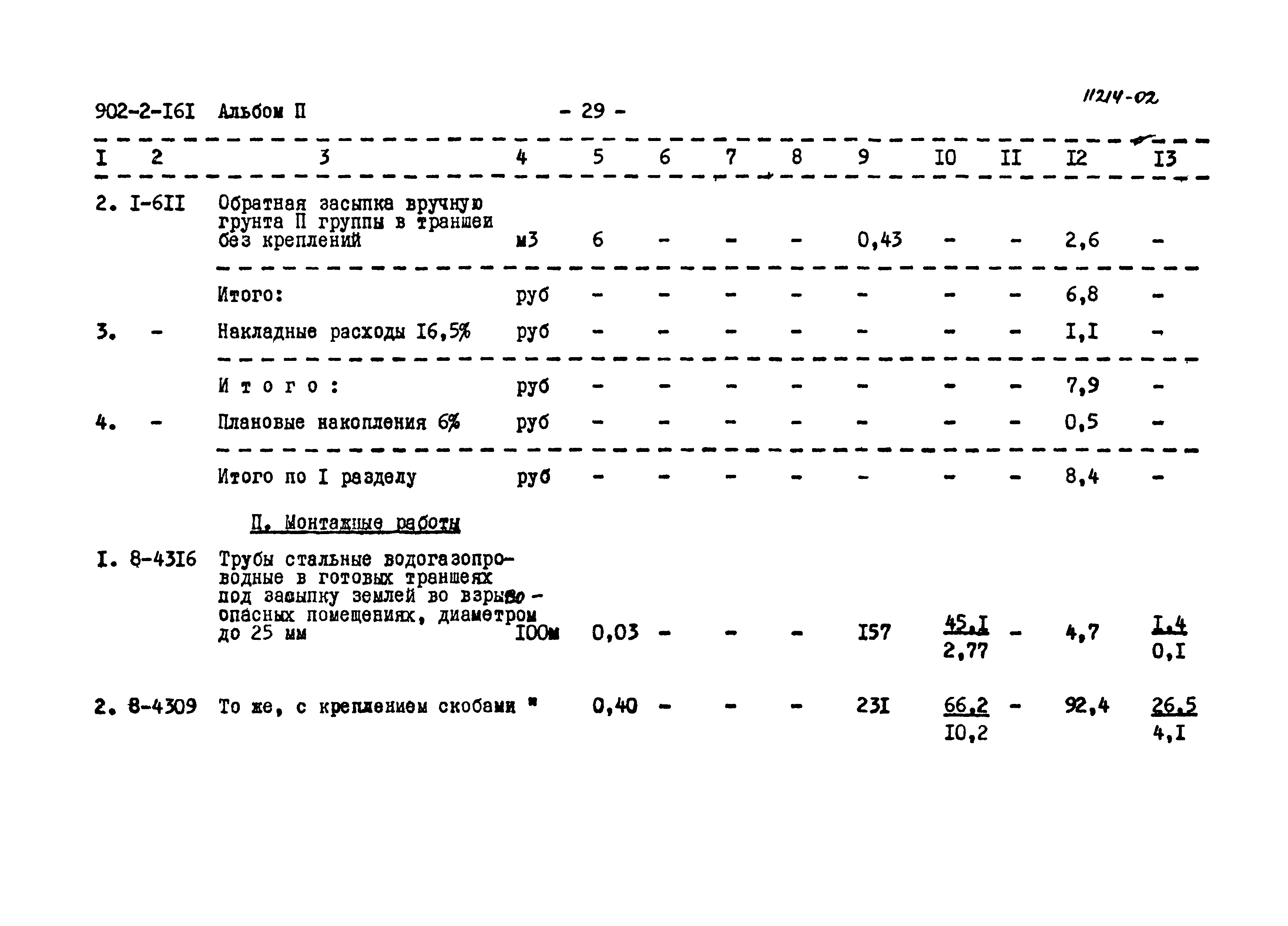 Типовой проект 902-2-161