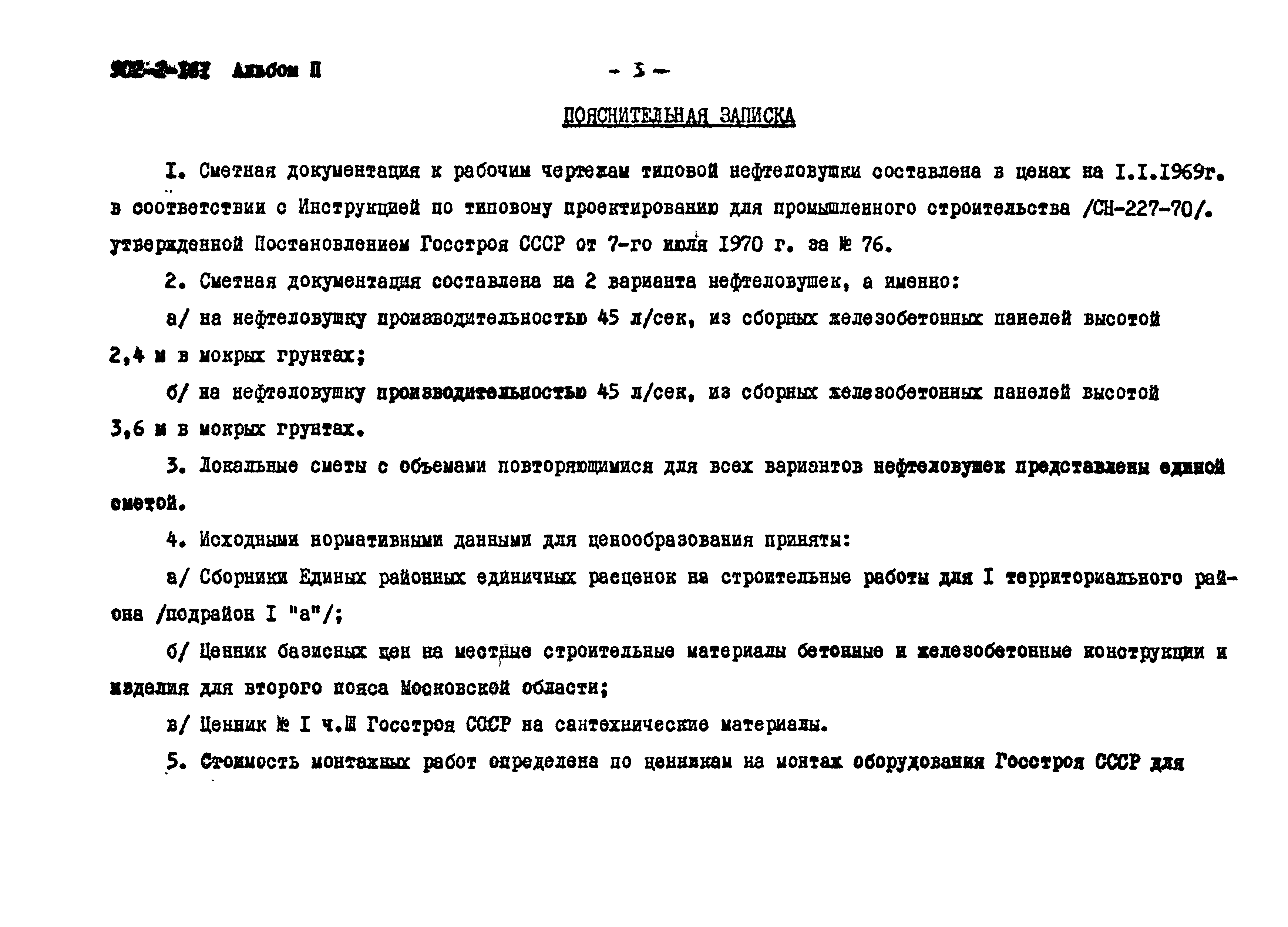 Типовой проект 902-2-161