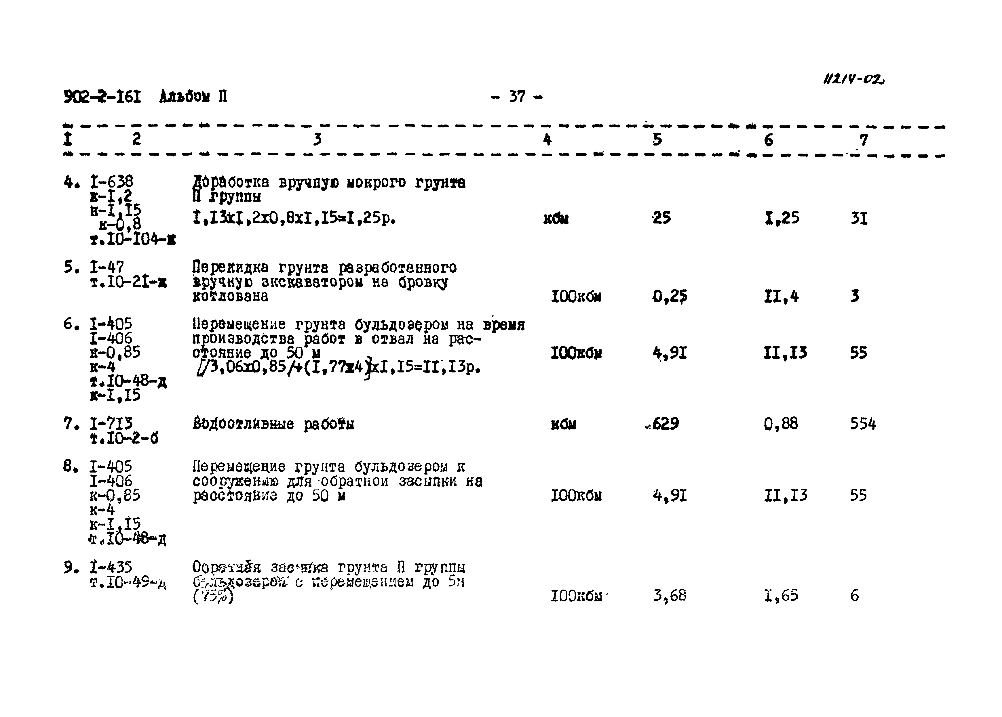 Типовой проект 902-2-161