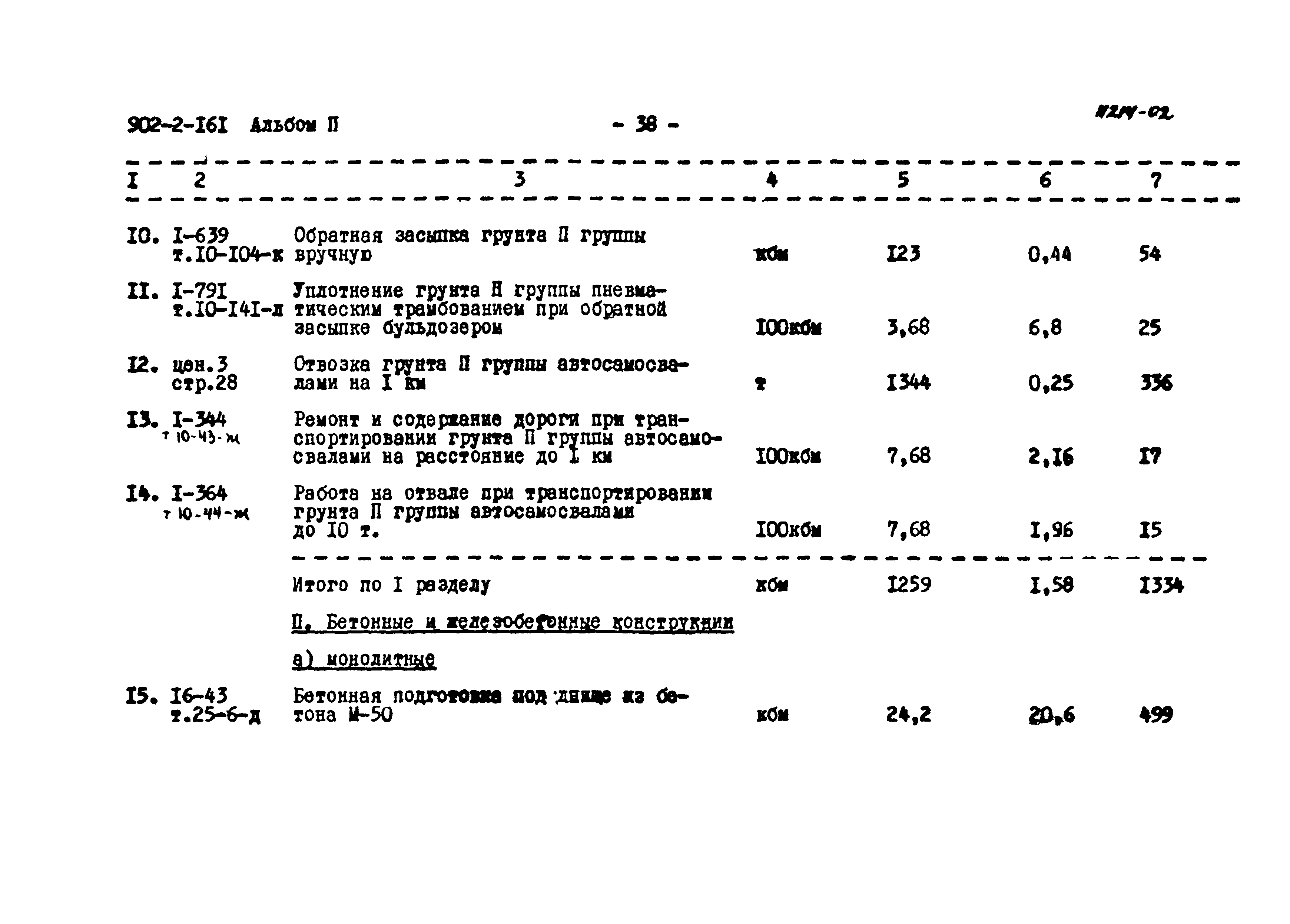 Типовой проект 902-2-161