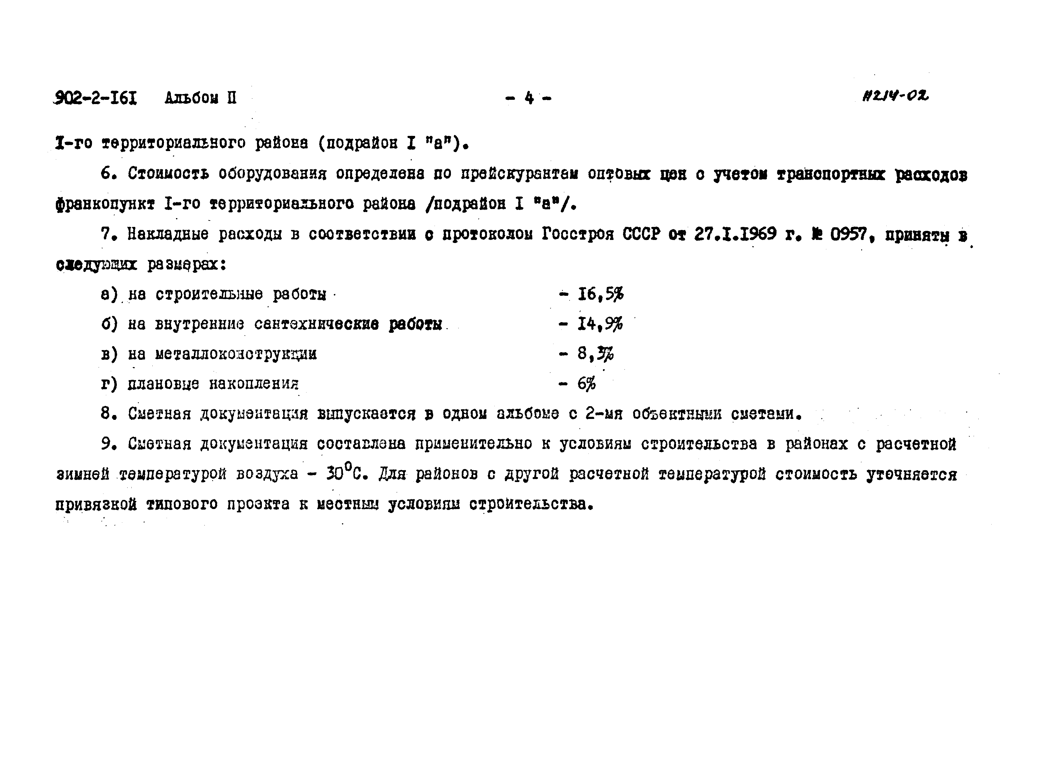 Типовой проект 902-2-161