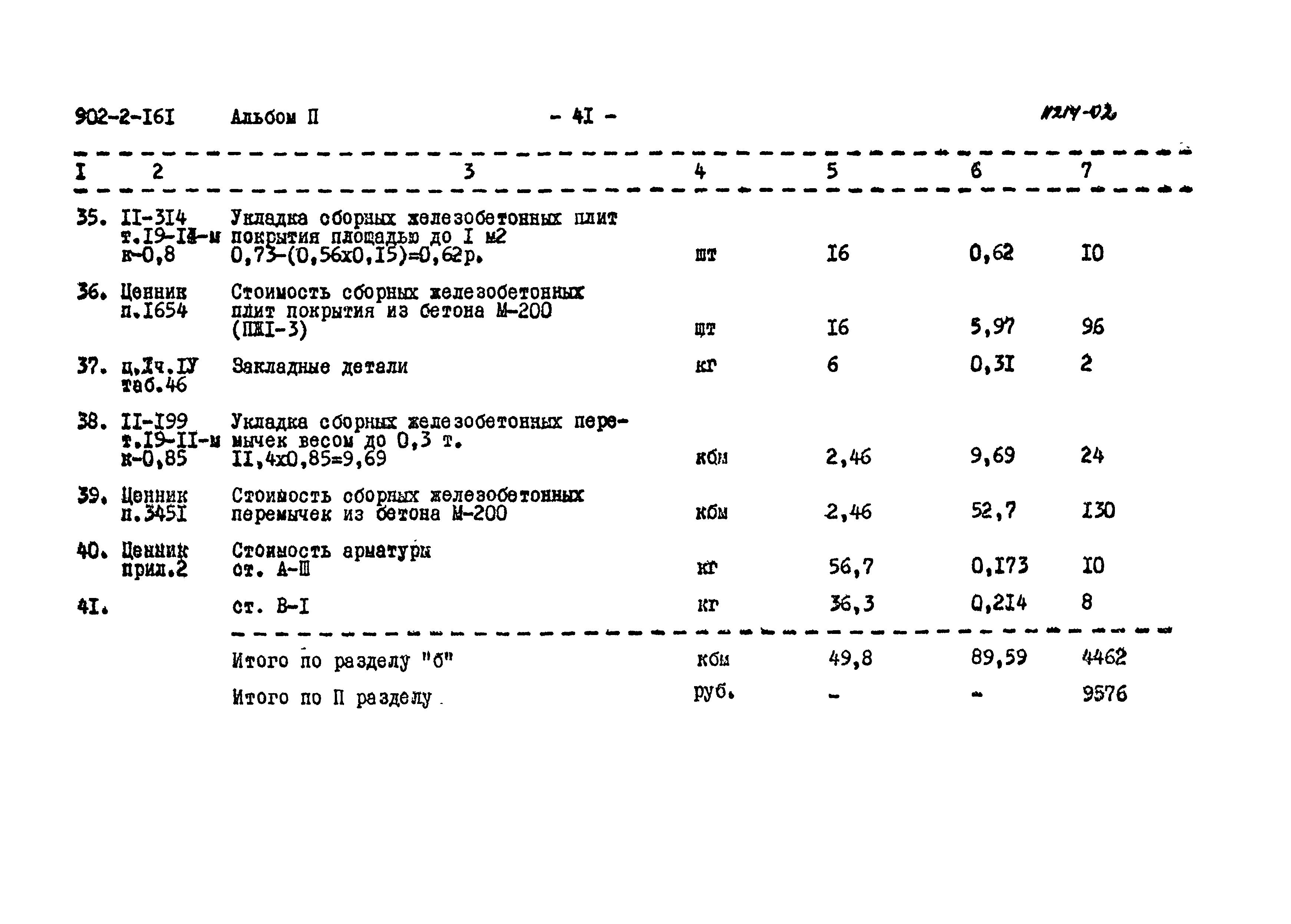 Типовой проект 902-2-161