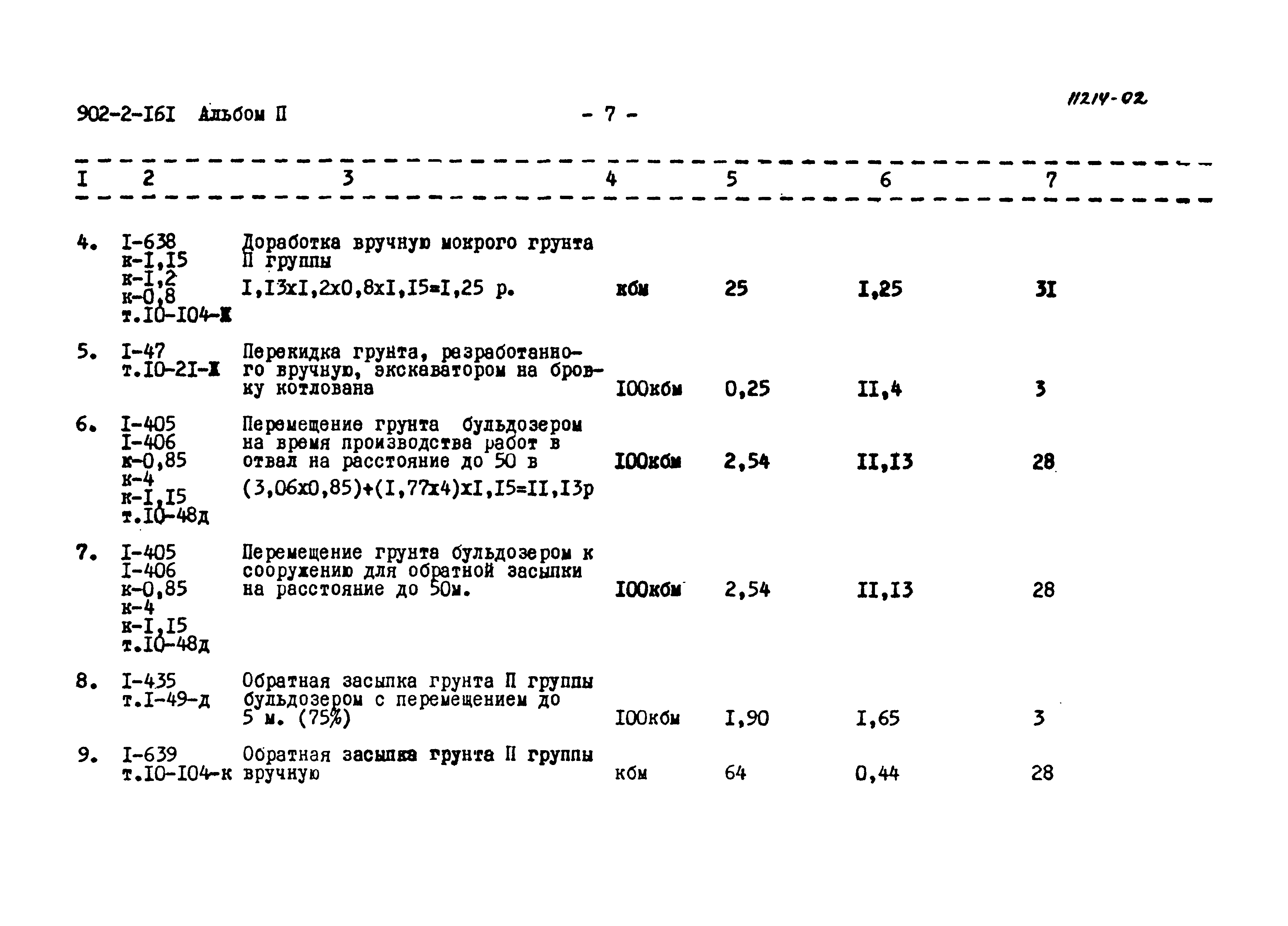 Типовой проект 902-2-161