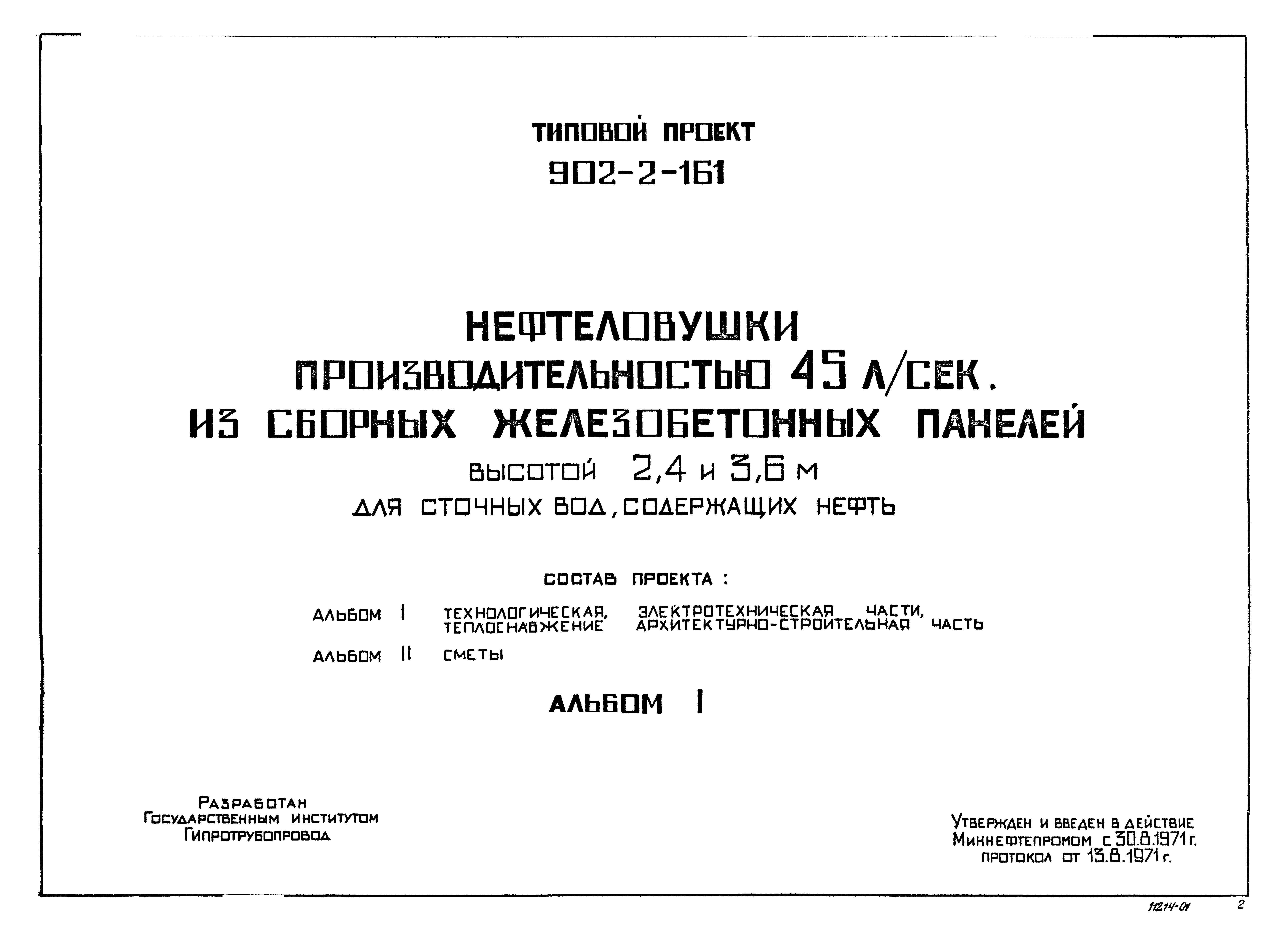 Типовой проект 902-2-161