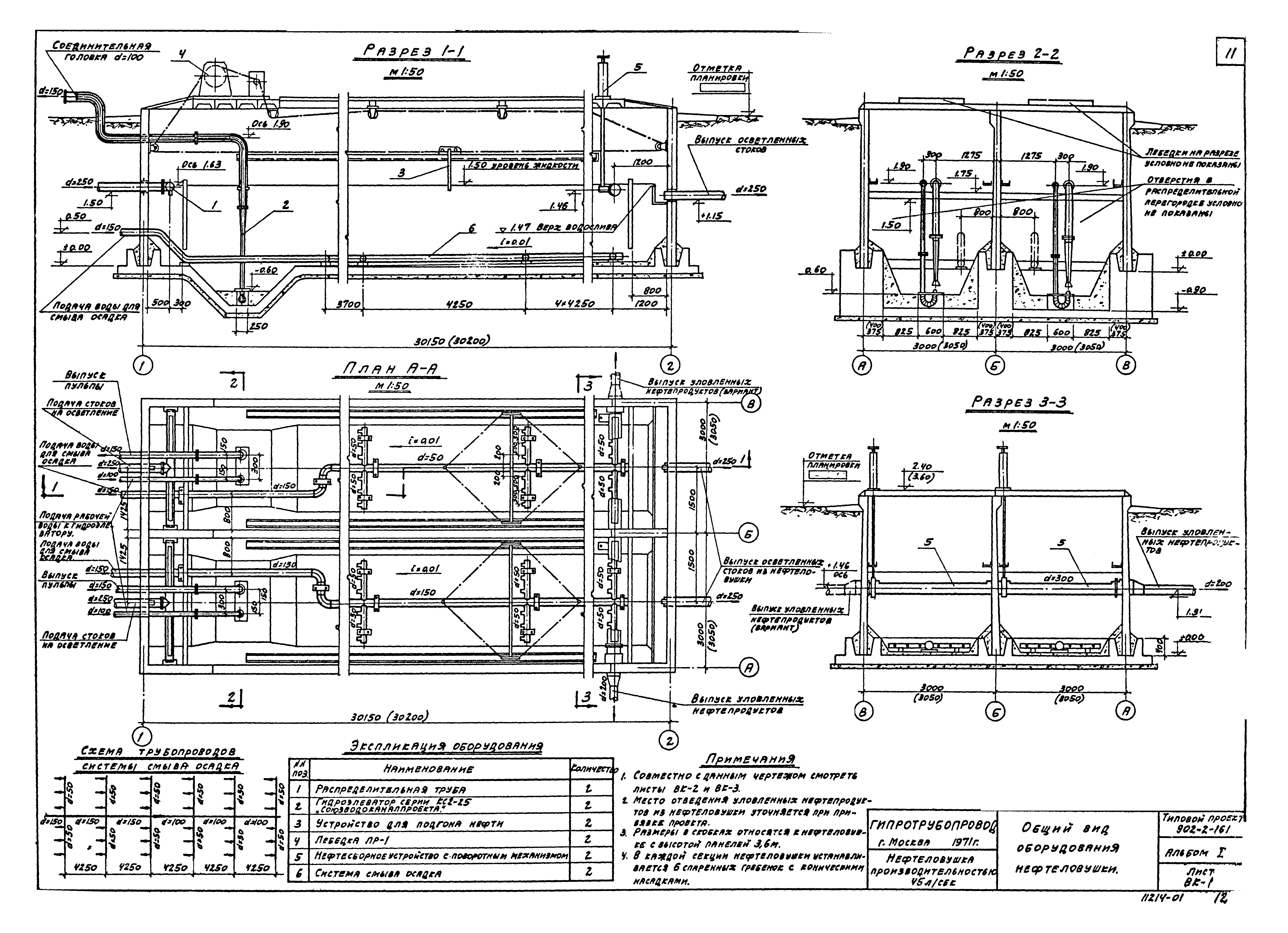 Типовой проект 902-2-161