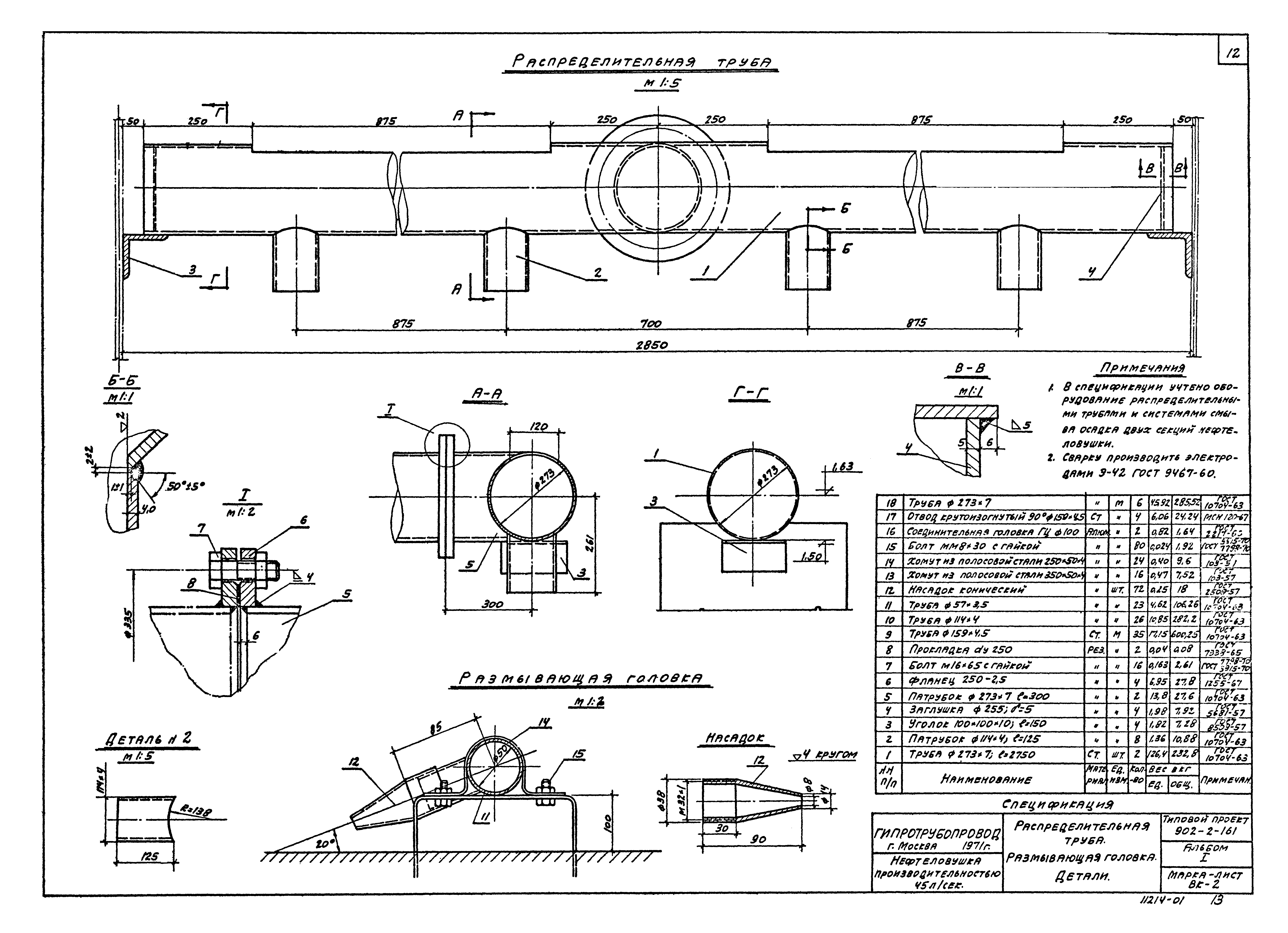 Типовой проект 902-2-161