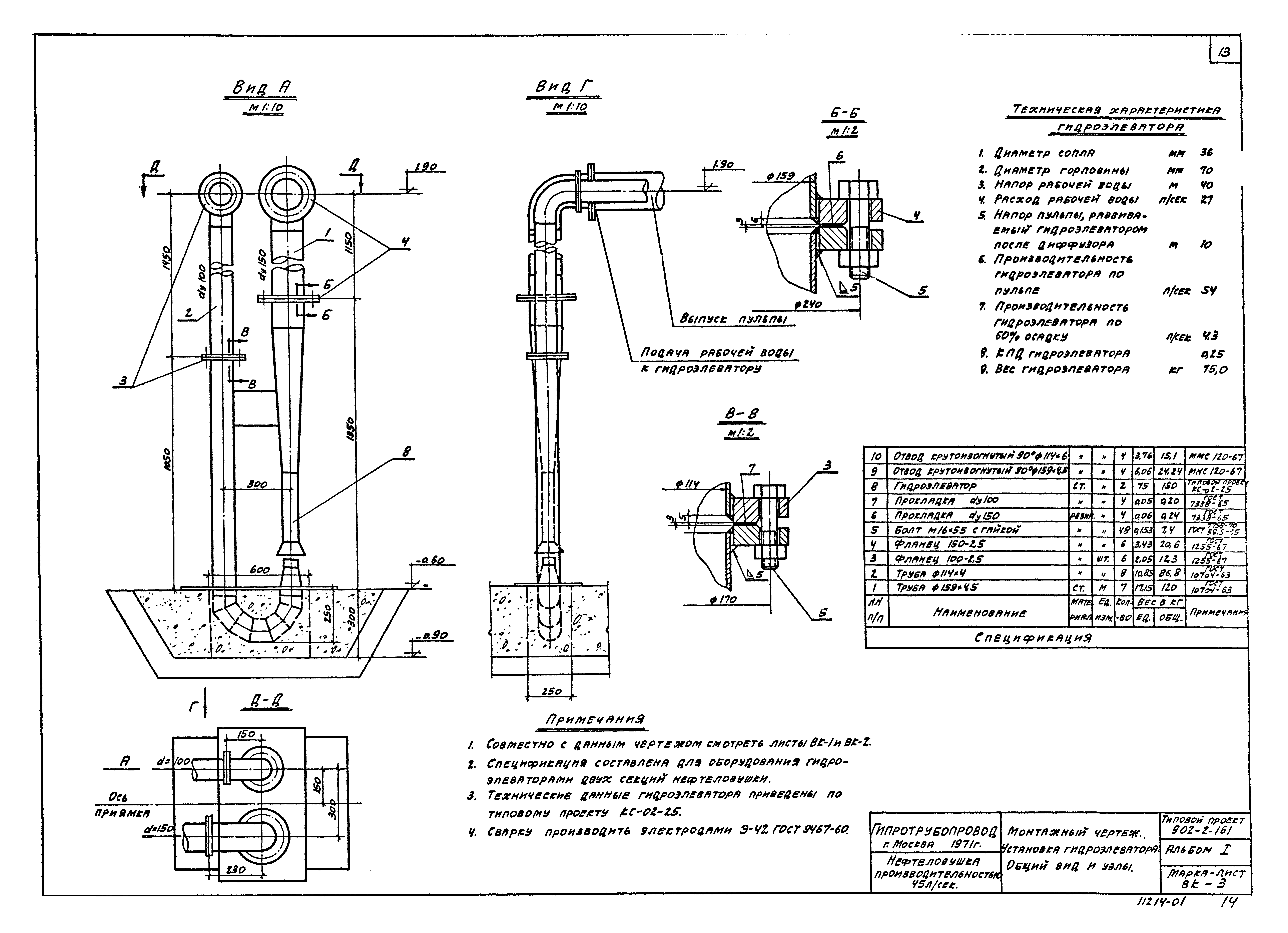 Типовой проект 902-2-161