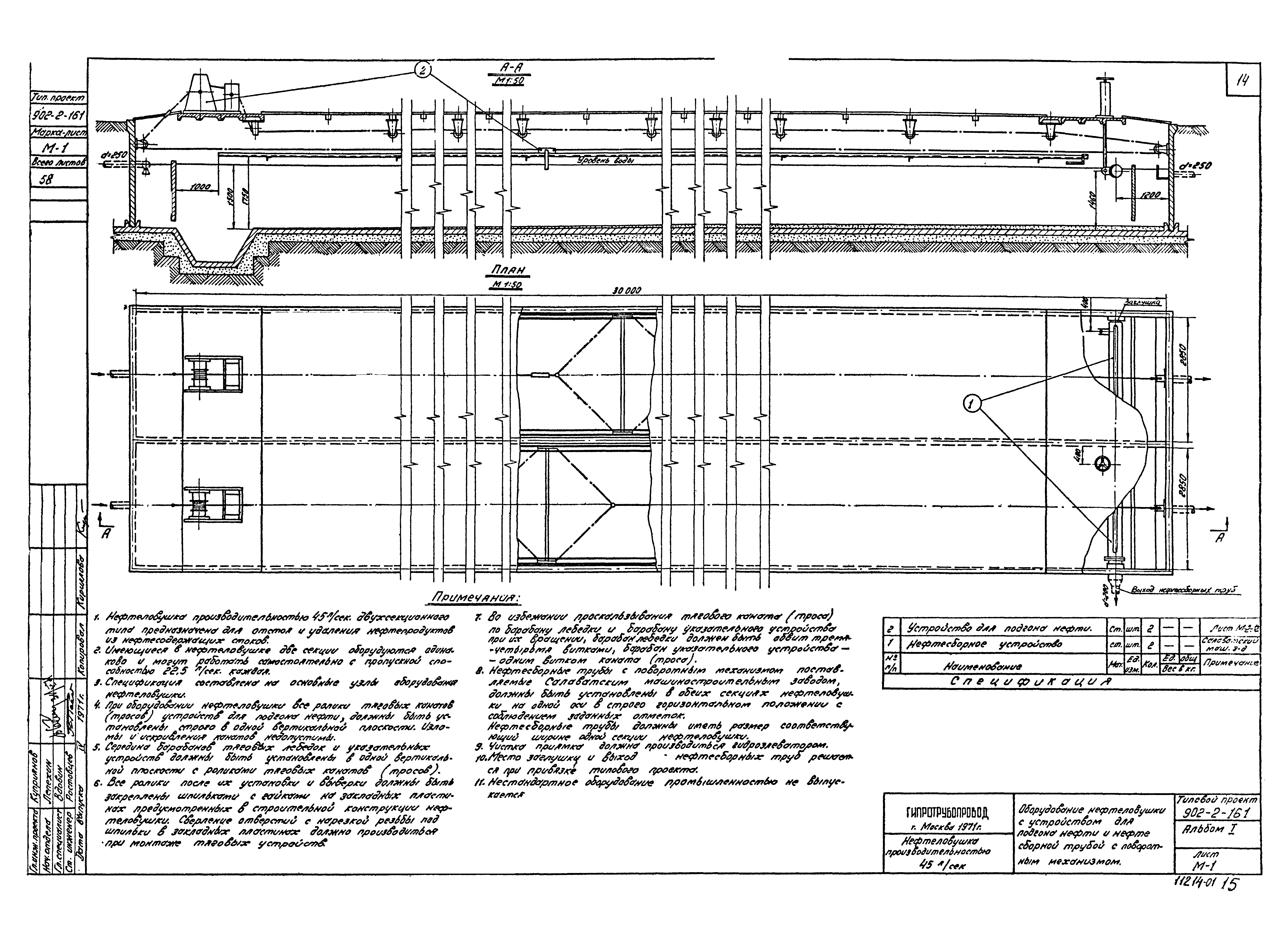 Типовой проект 902-2-161