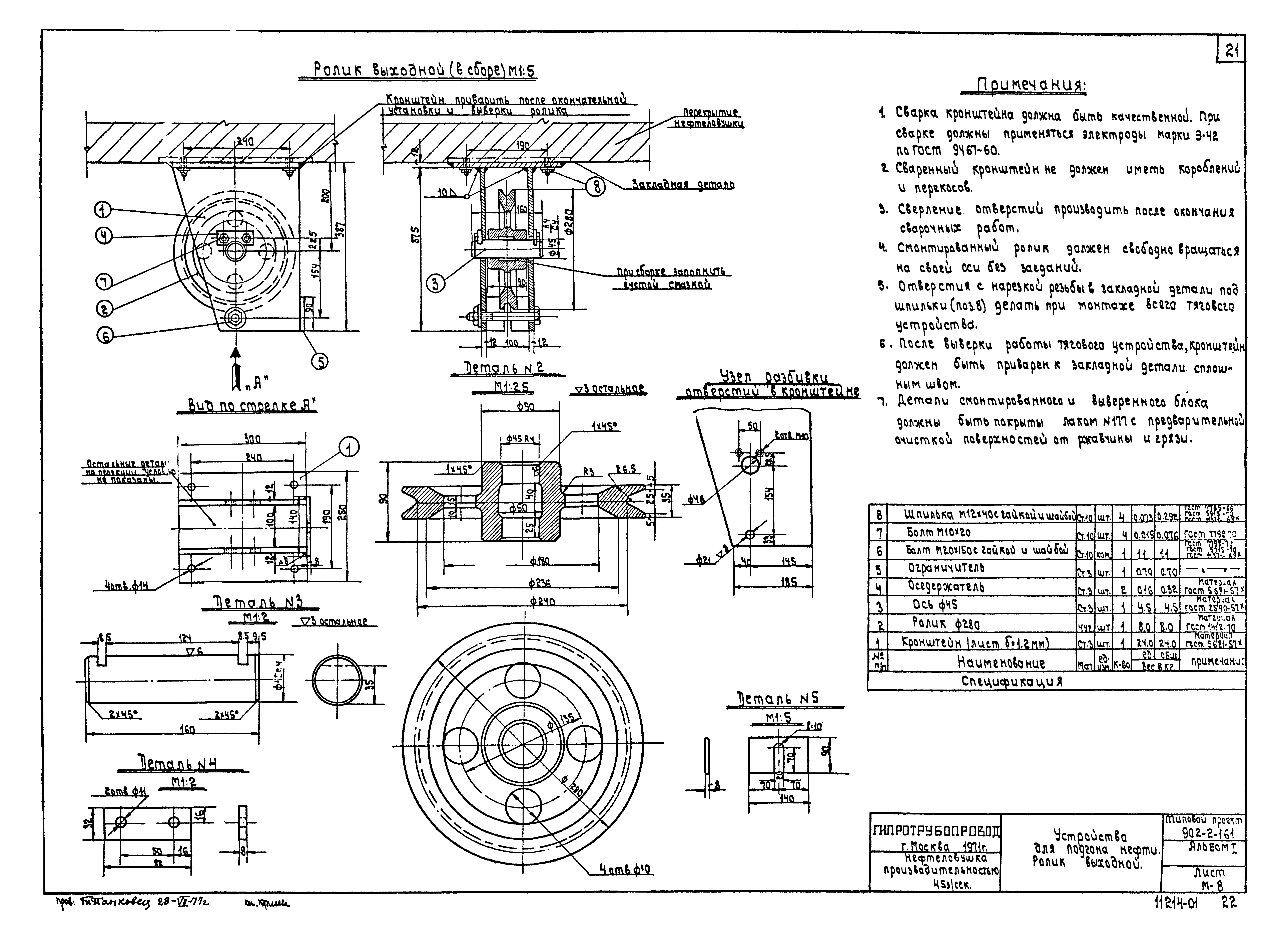 Типовой проект 902-2-161