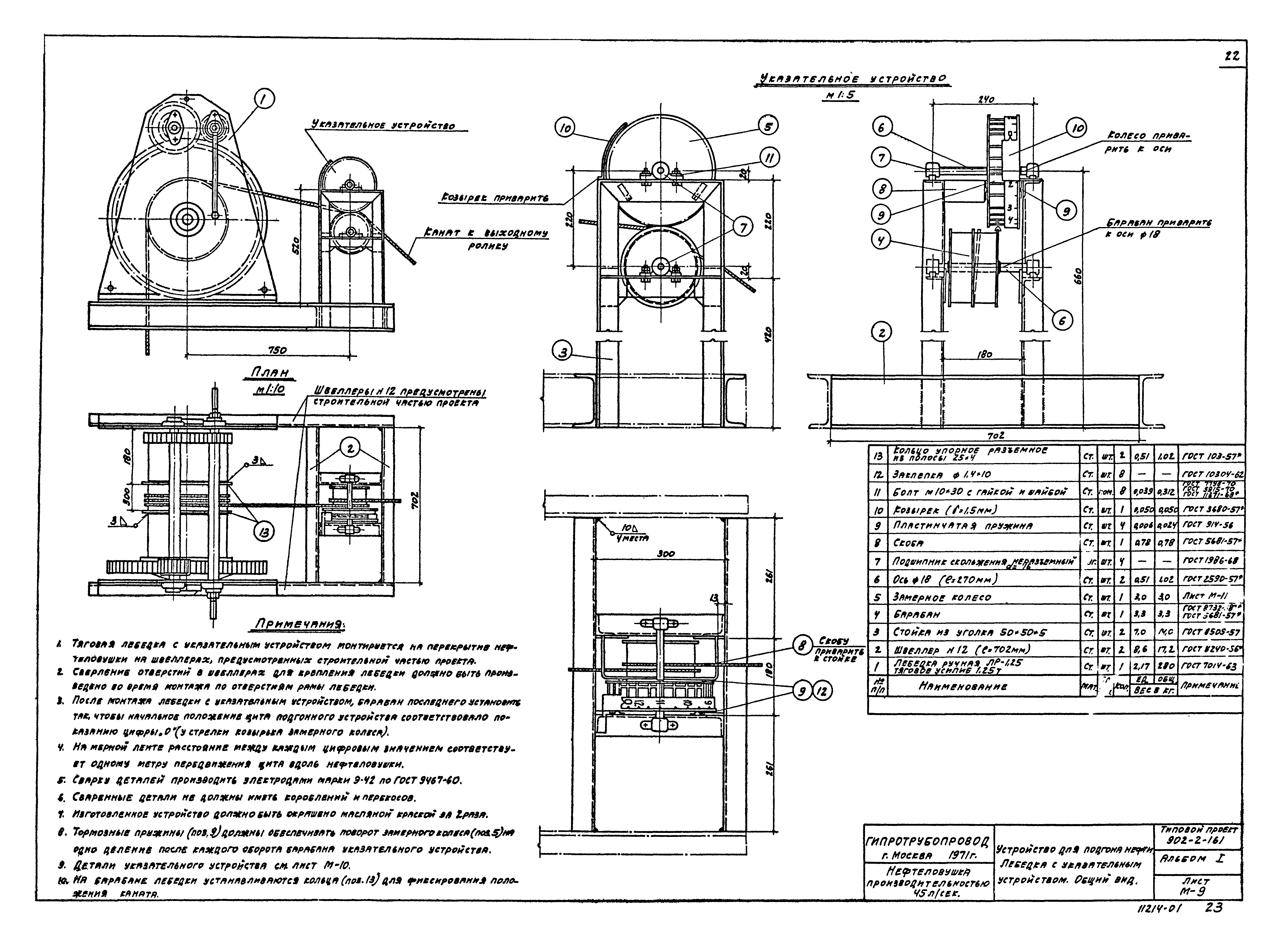 Типовой проект 902-2-161