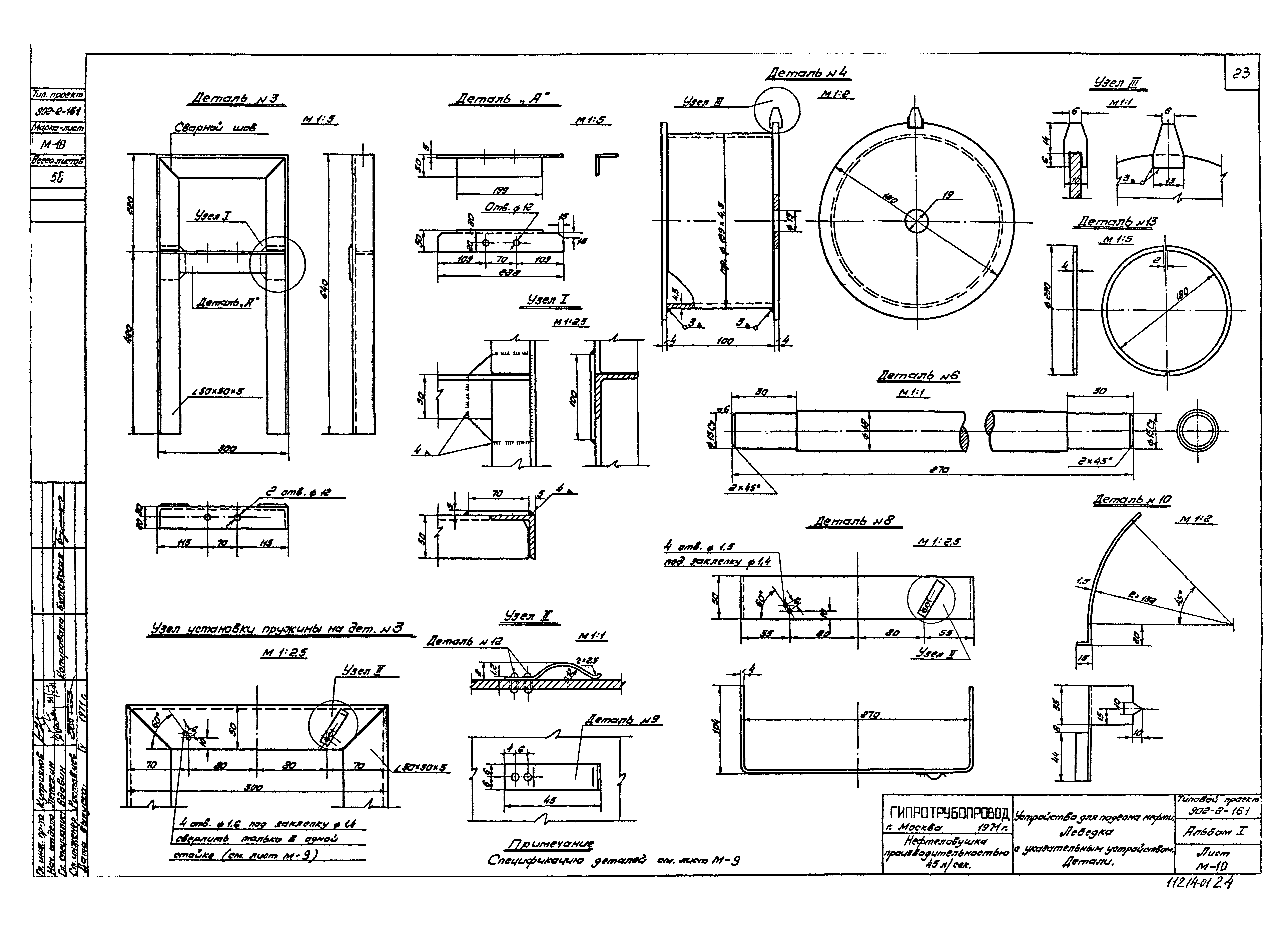 Типовой проект 902-2-161