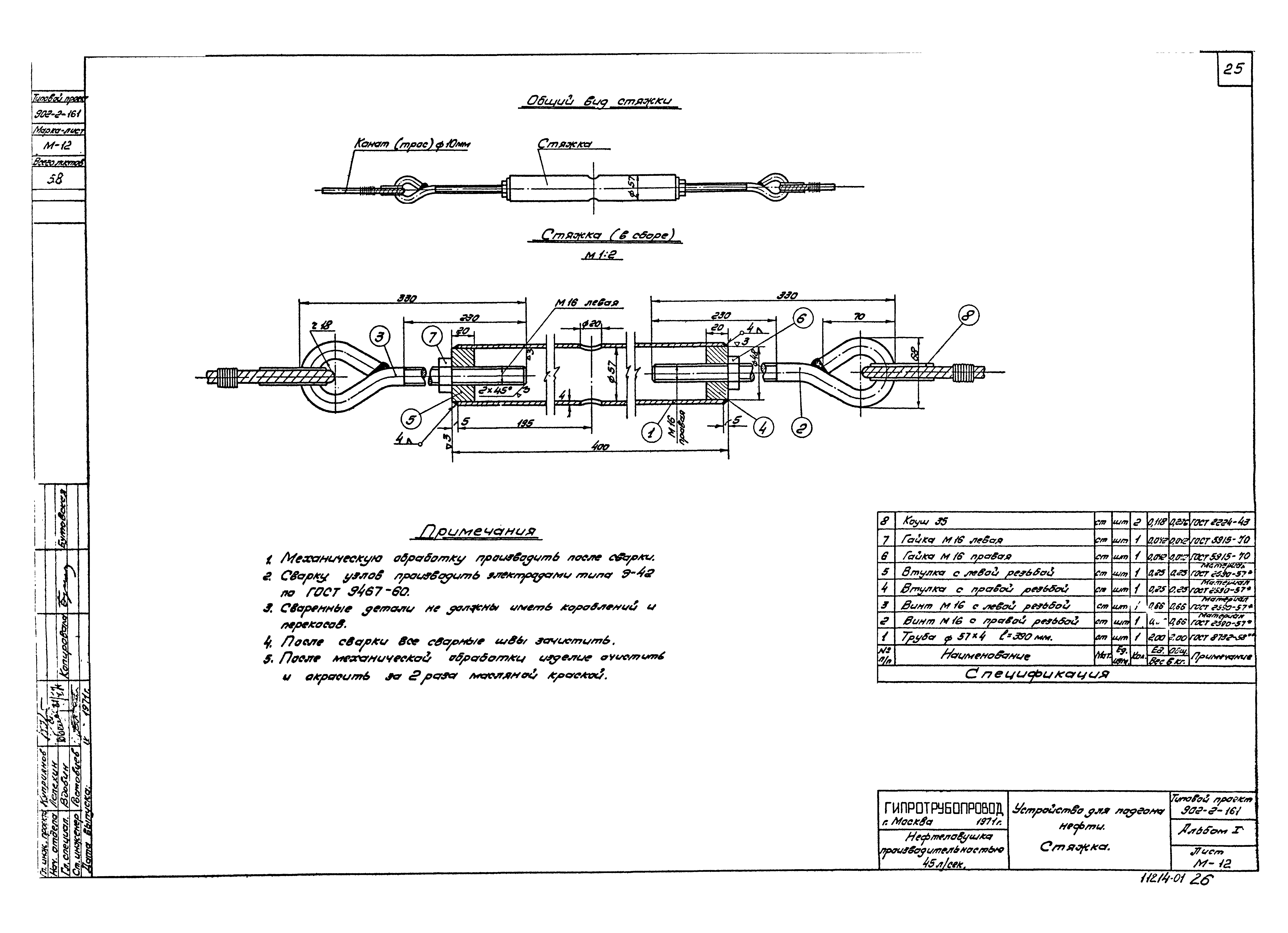Типовой проект 902-2-161