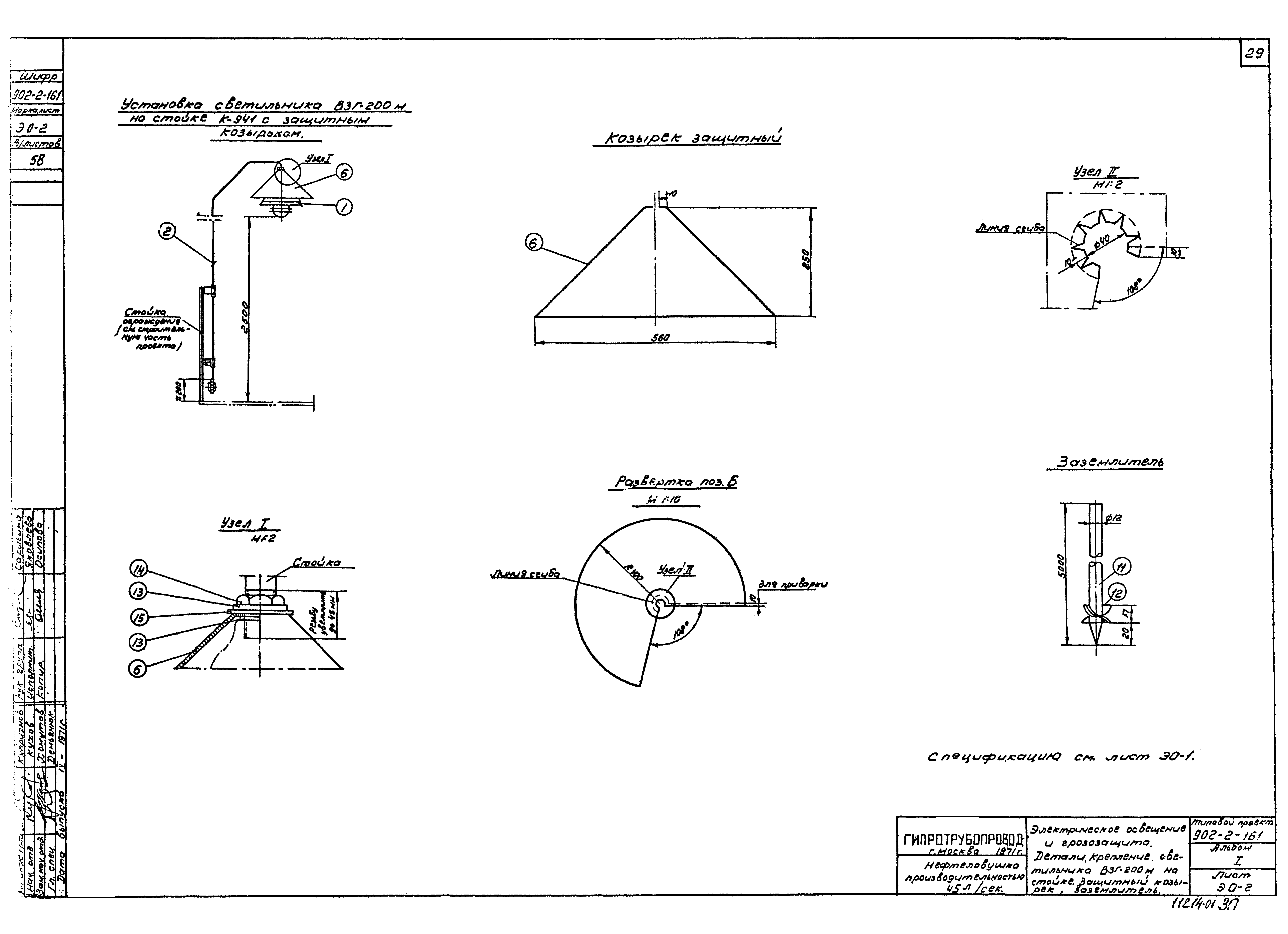 Типовой проект 902-2-161
