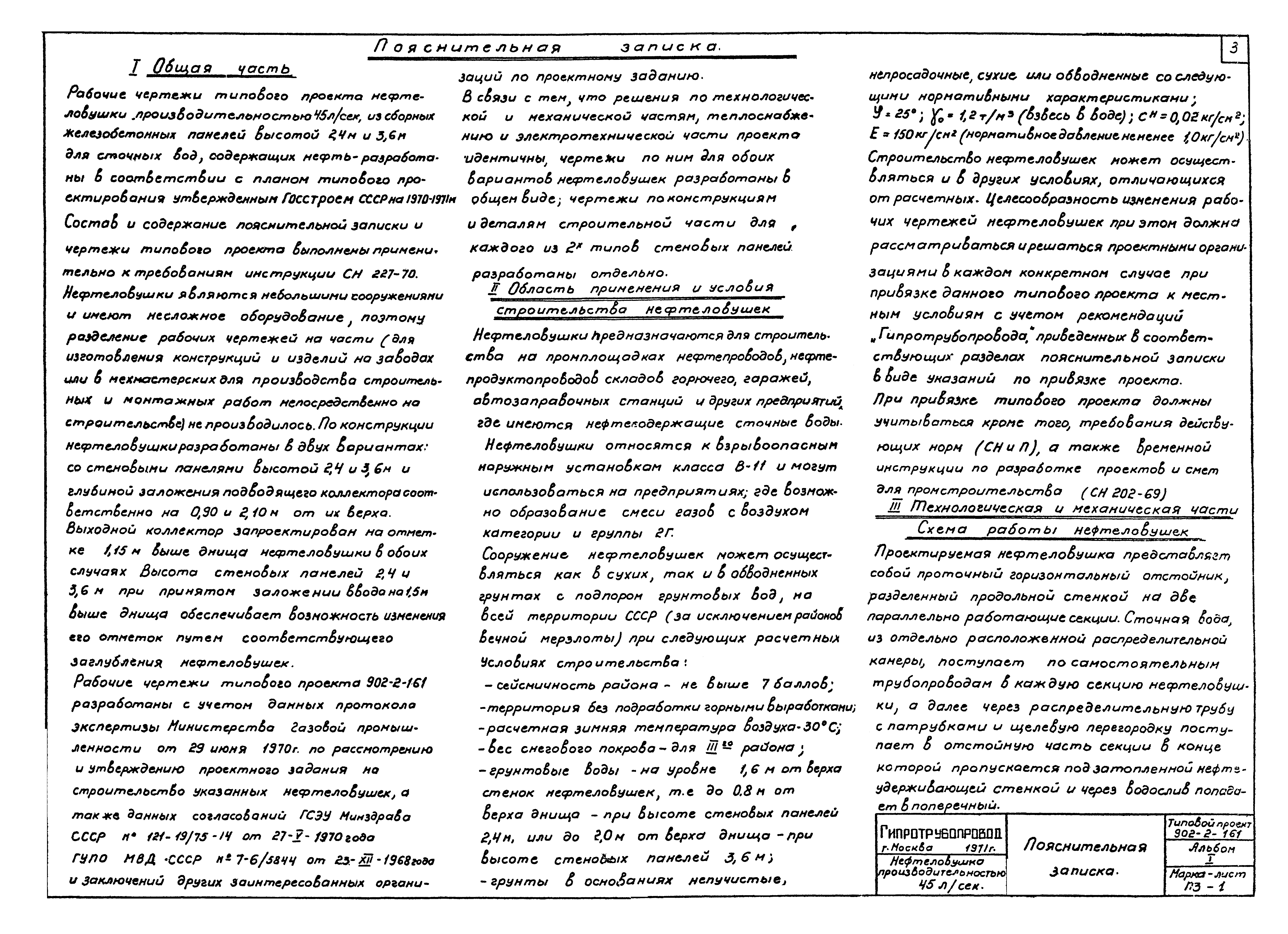 Типовой проект 902-2-161