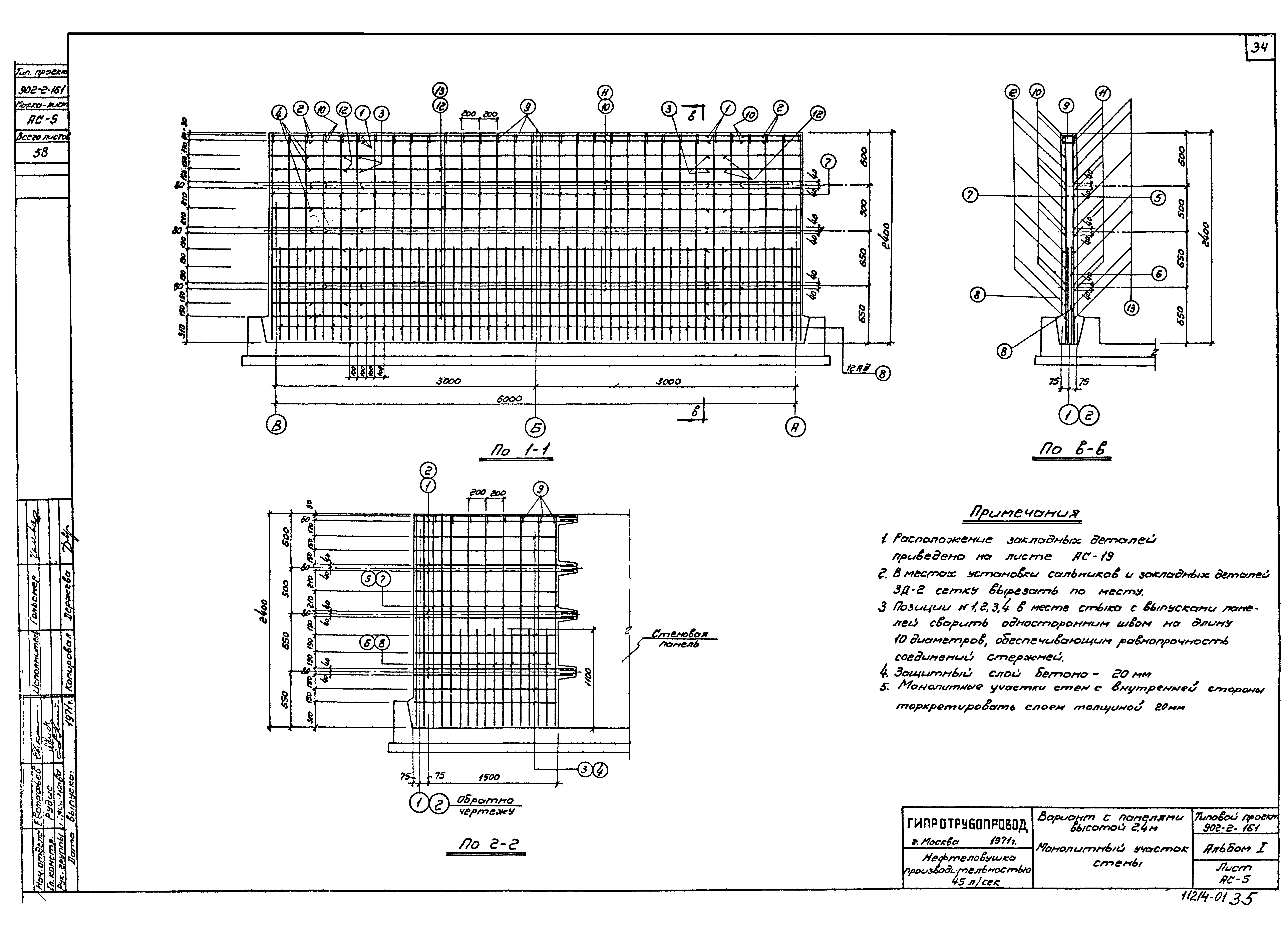 Типовой проект 902-2-161