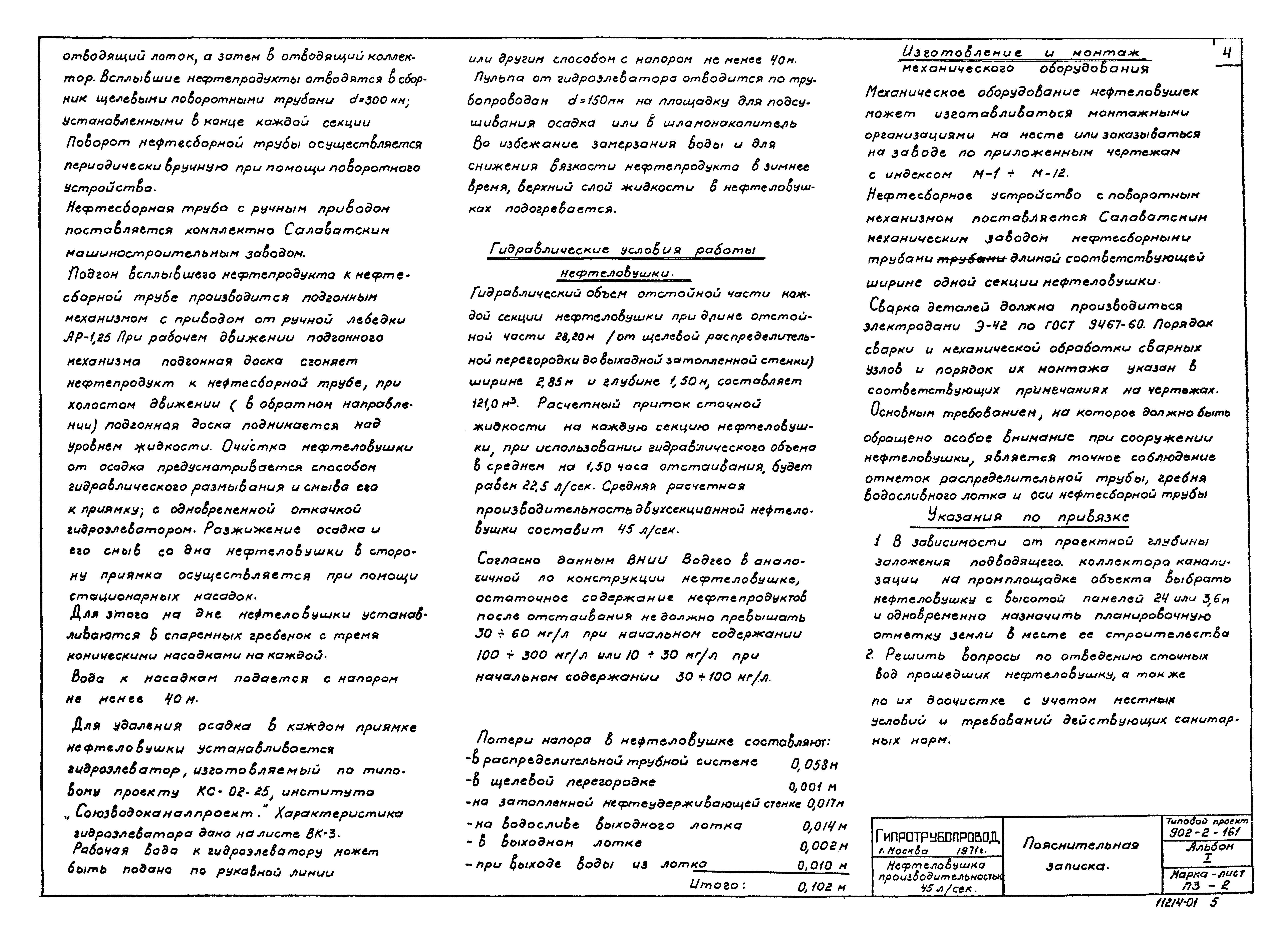 Типовой проект 902-2-161