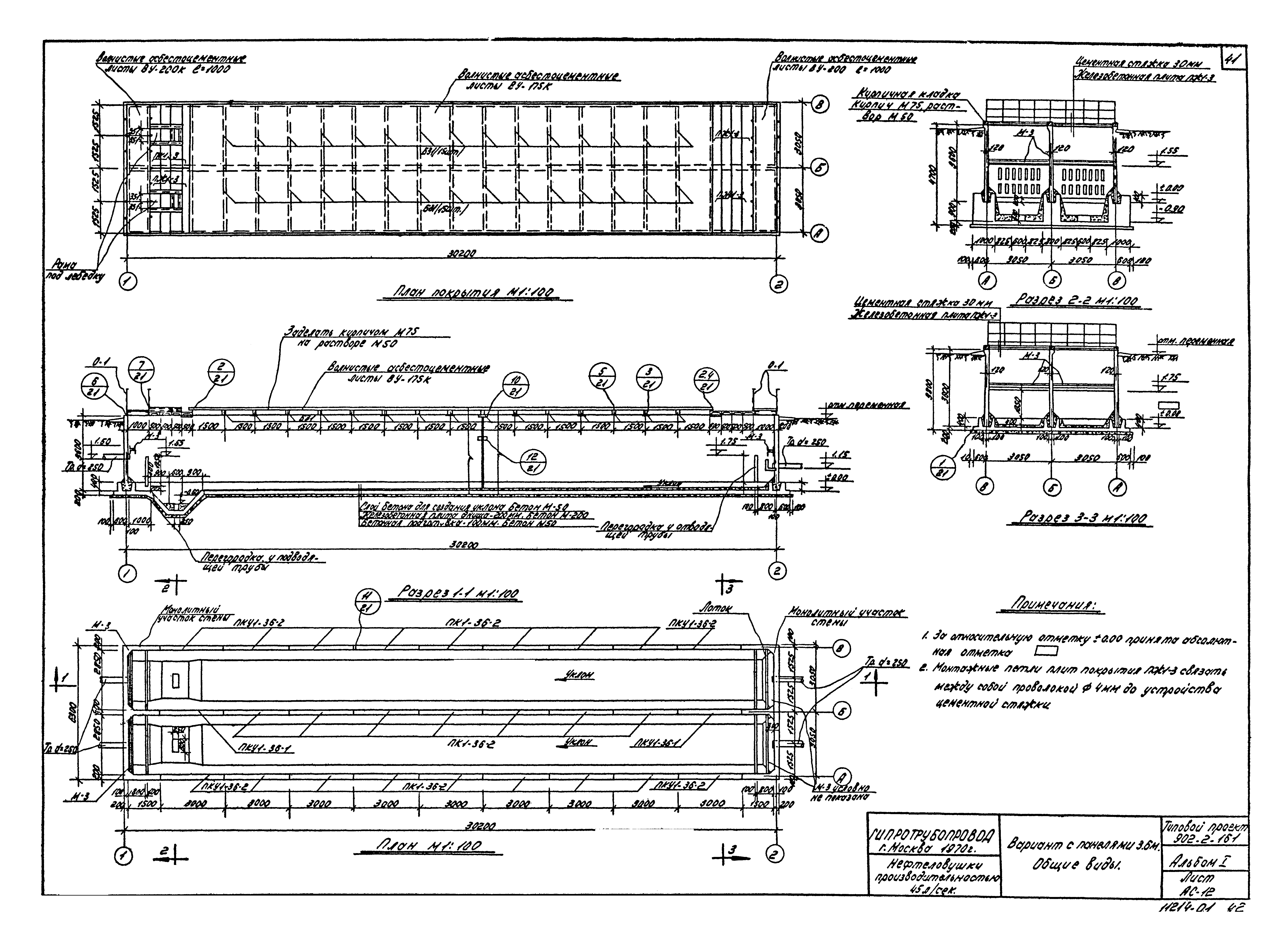 Типовой проект 902-2-161