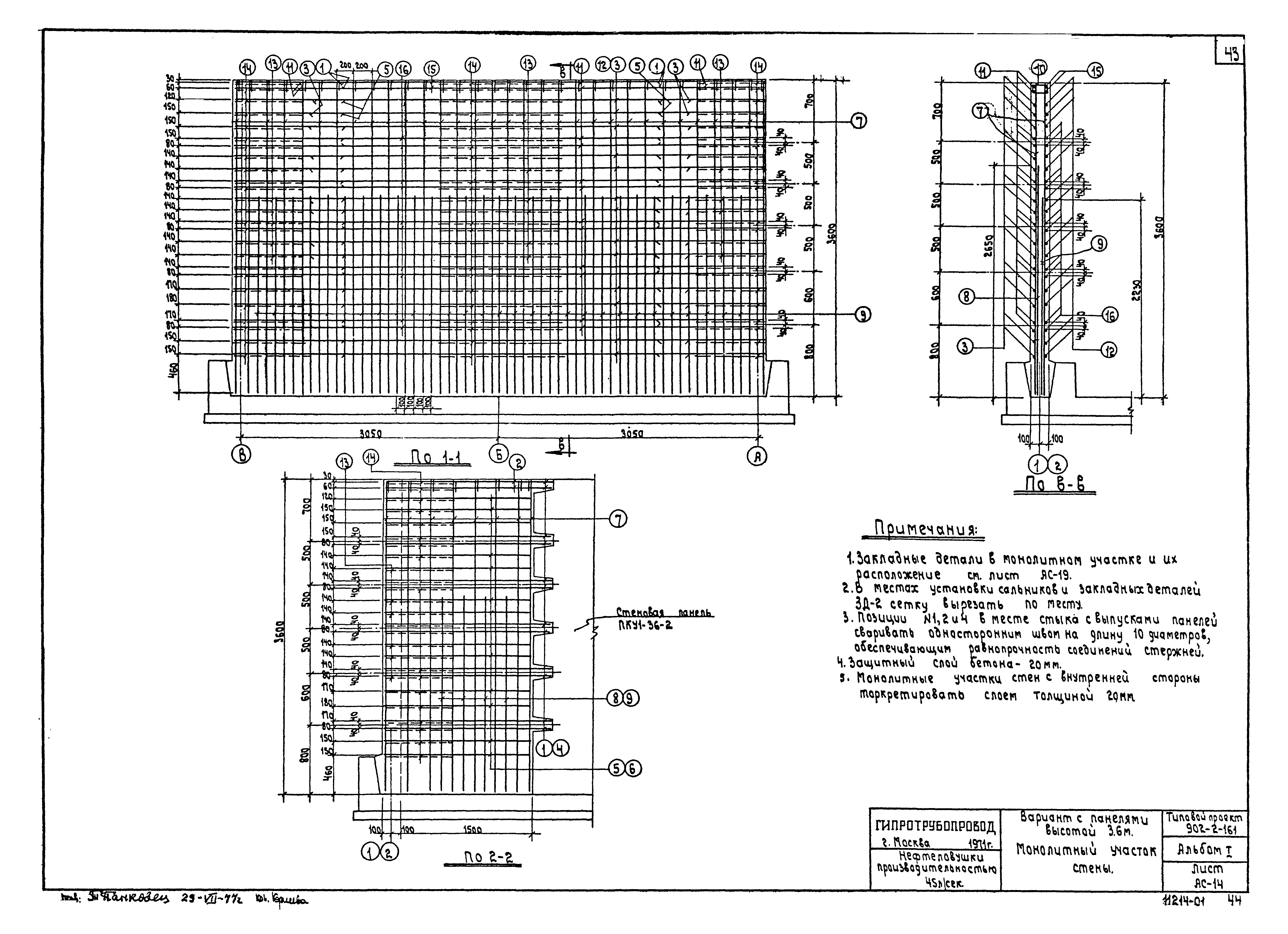 Типовой проект 902-2-161