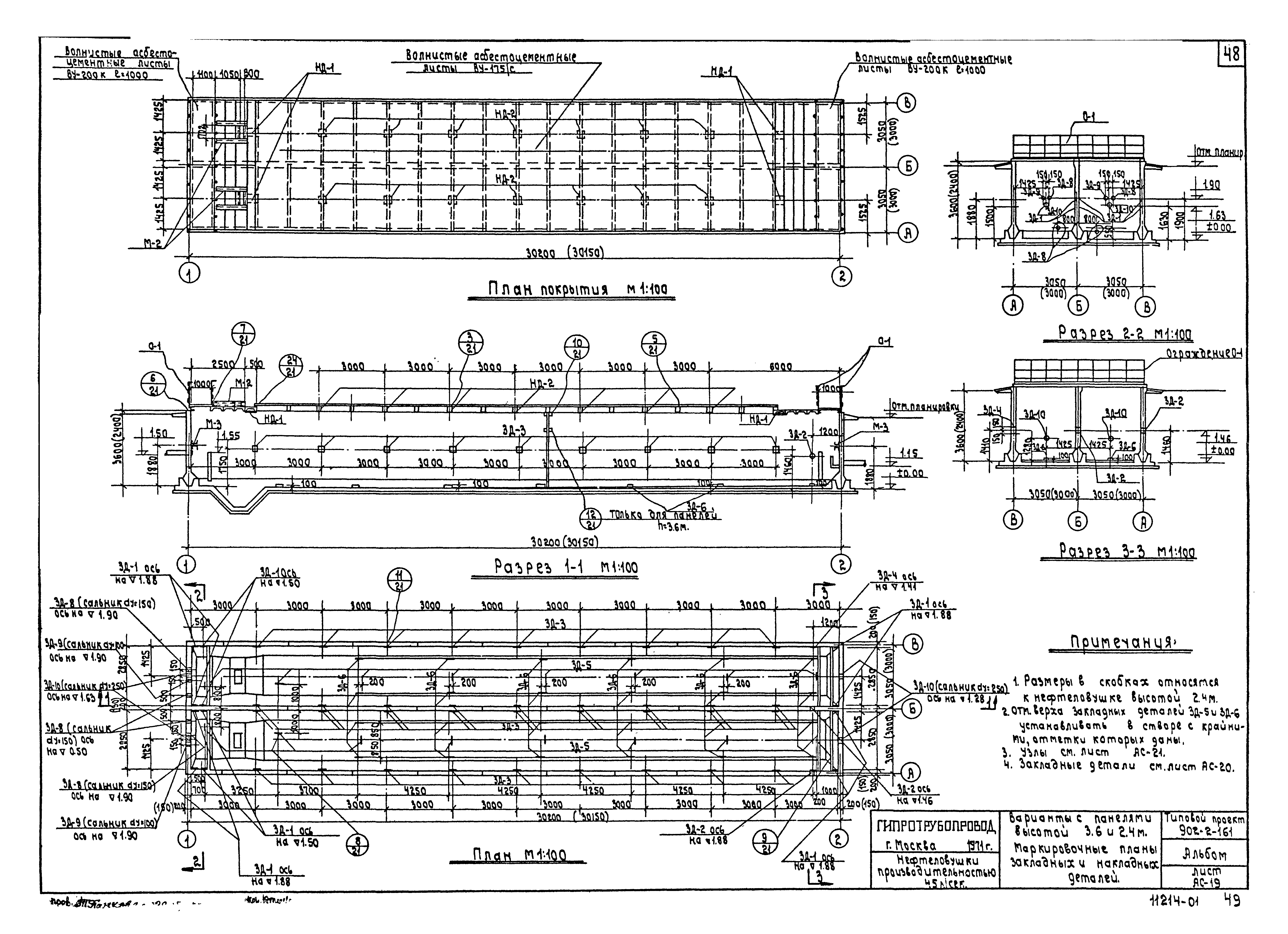 Типовой проект 902-2-161
