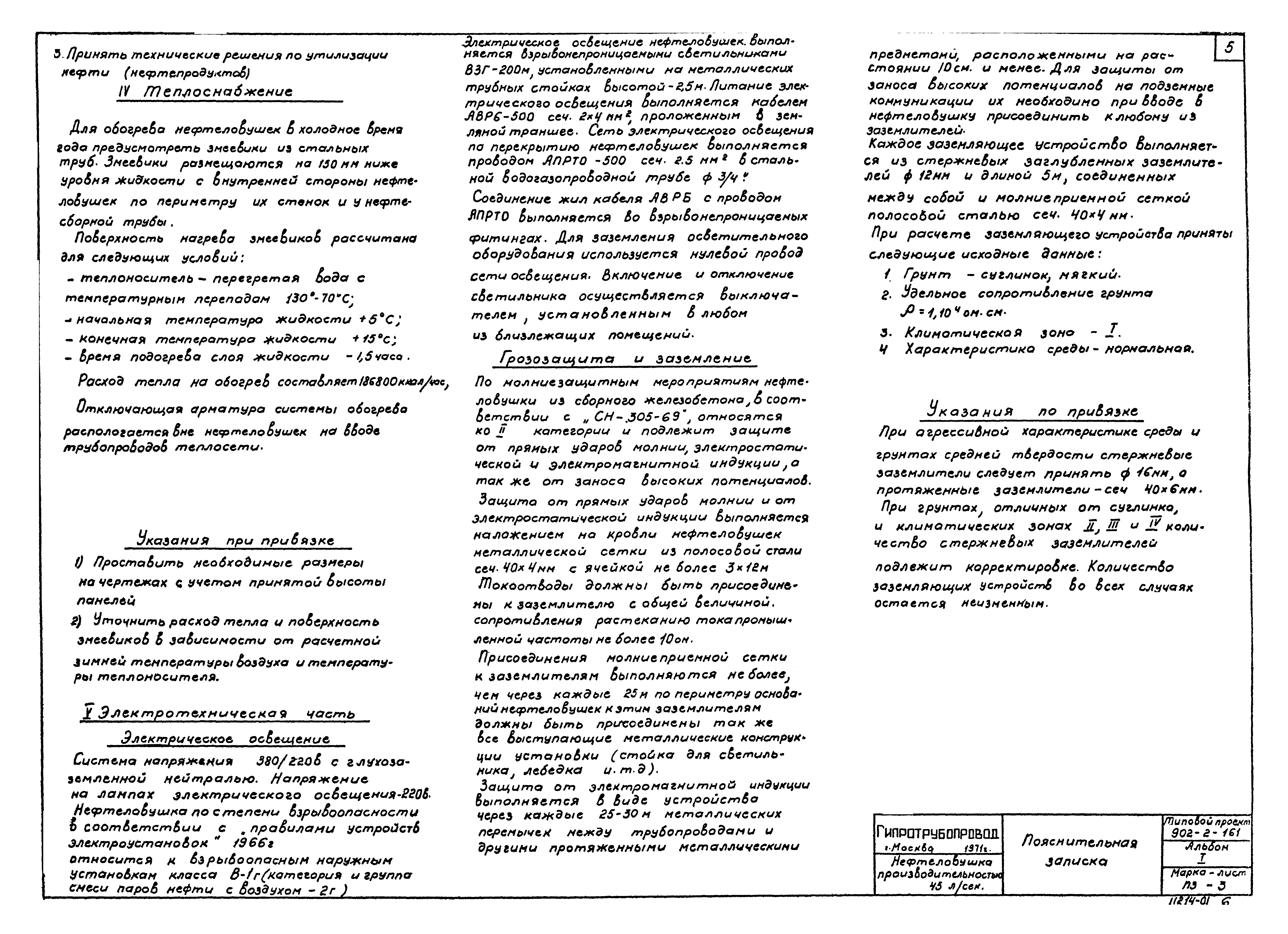 Типовой проект 902-2-161