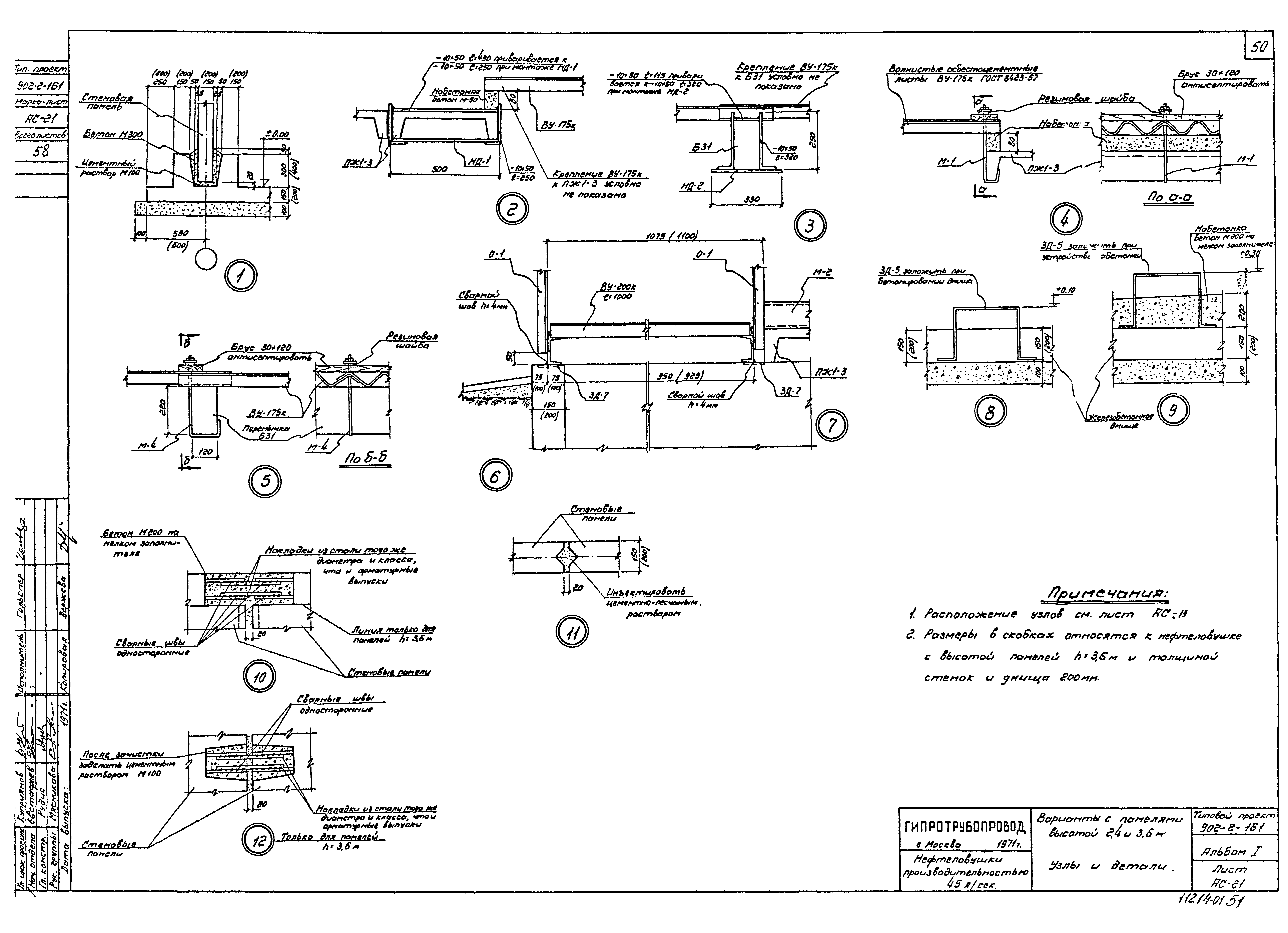 Типовой проект 902-2-161
