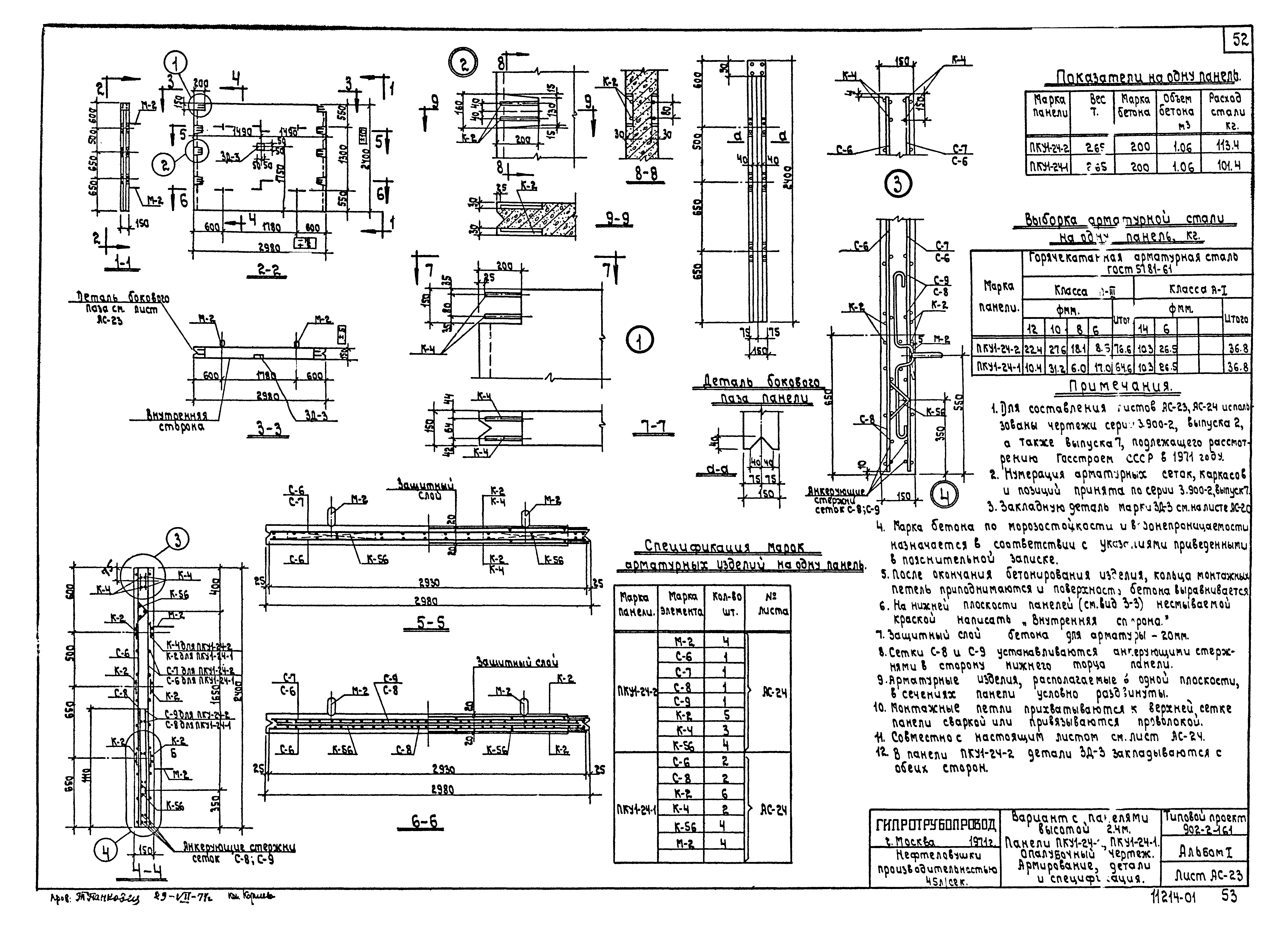 Типовой проект 902-2-161