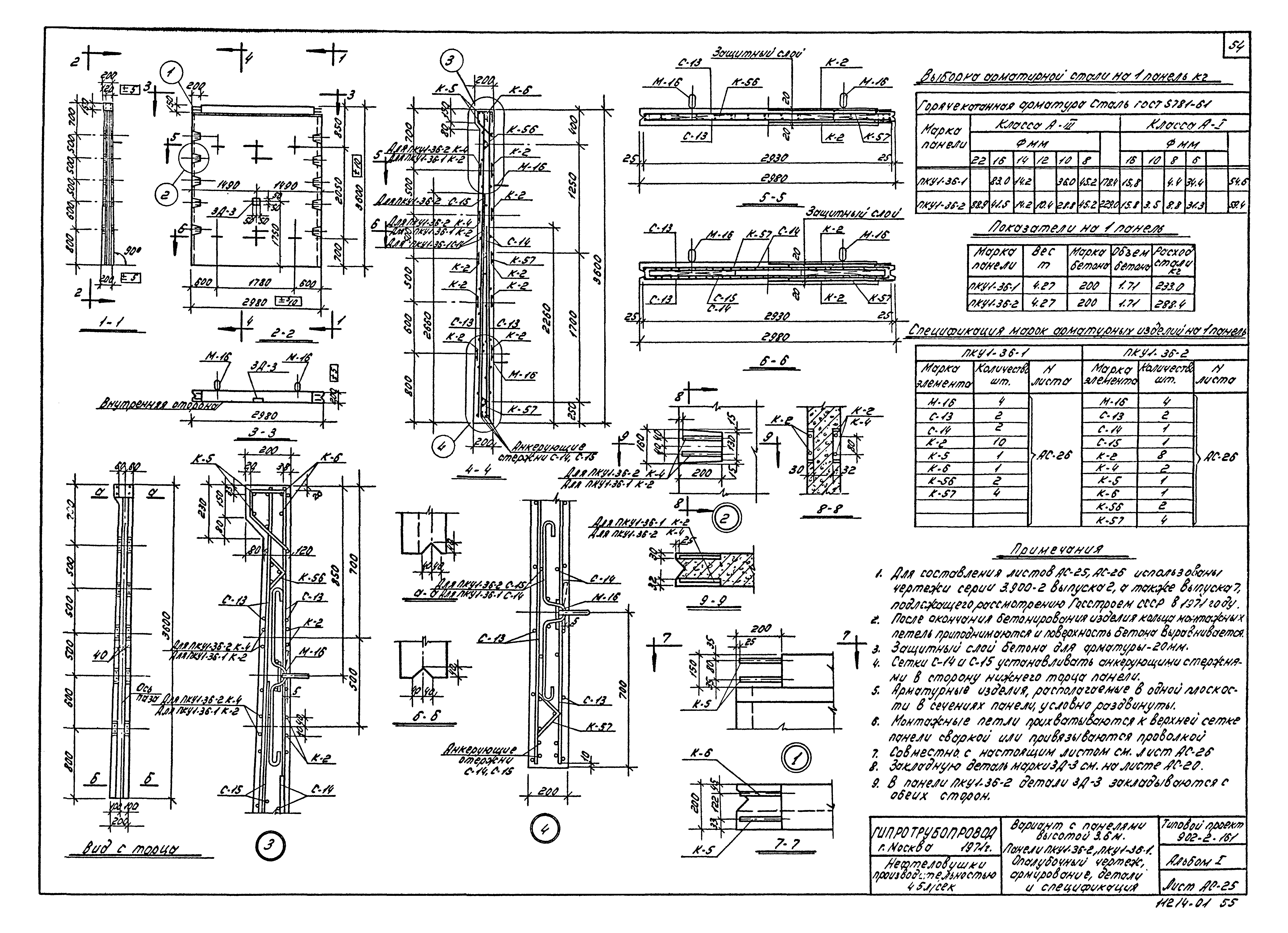 Типовой проект 902-2-161