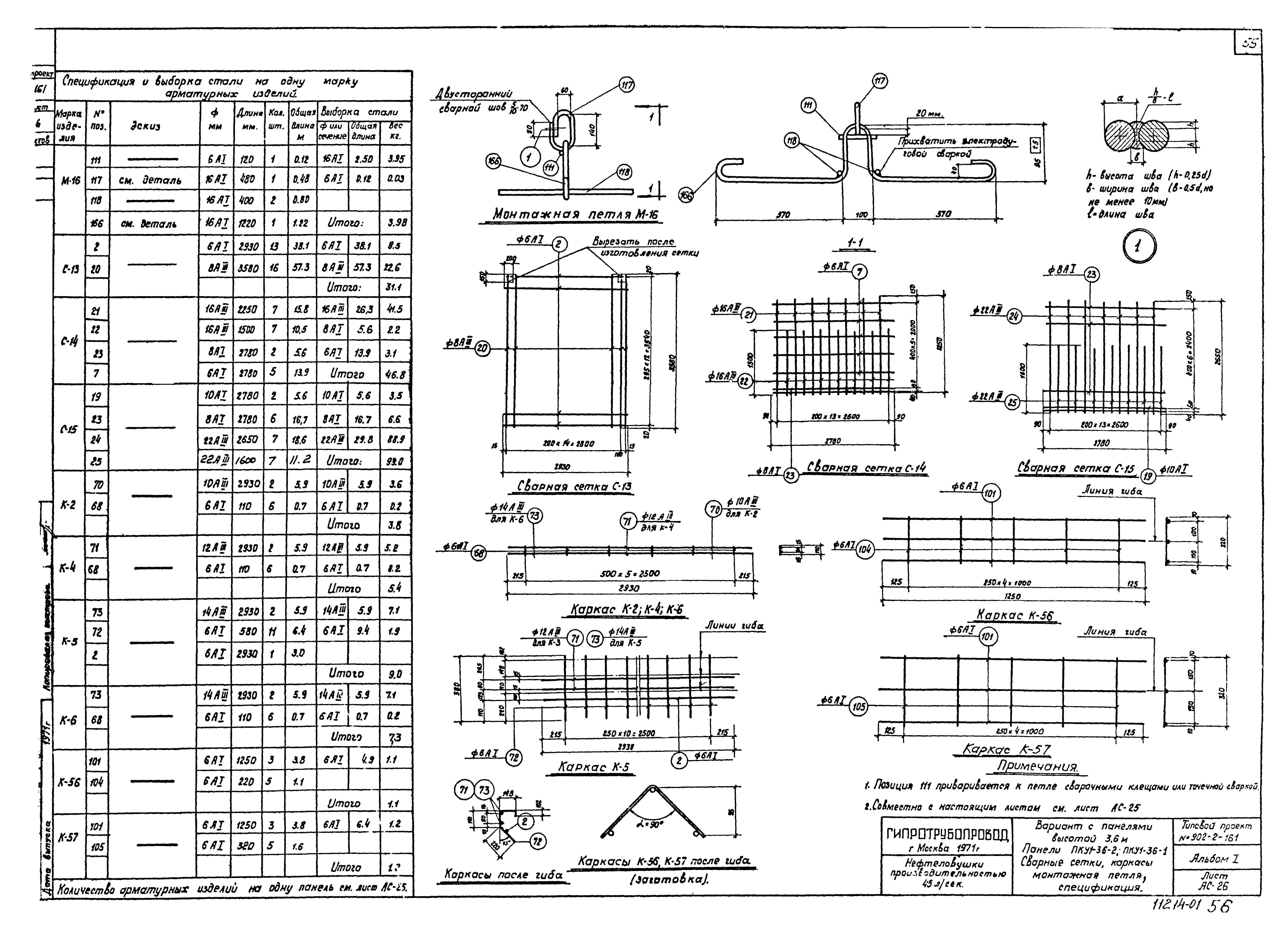 Типовой проект 902-2-161